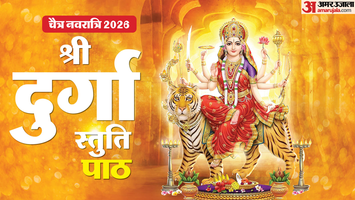 Chaitra Navratri 2026 Complete Durga Stuti Path Lyrics Jai Jag Janani Aadi Bhawani in Hindi