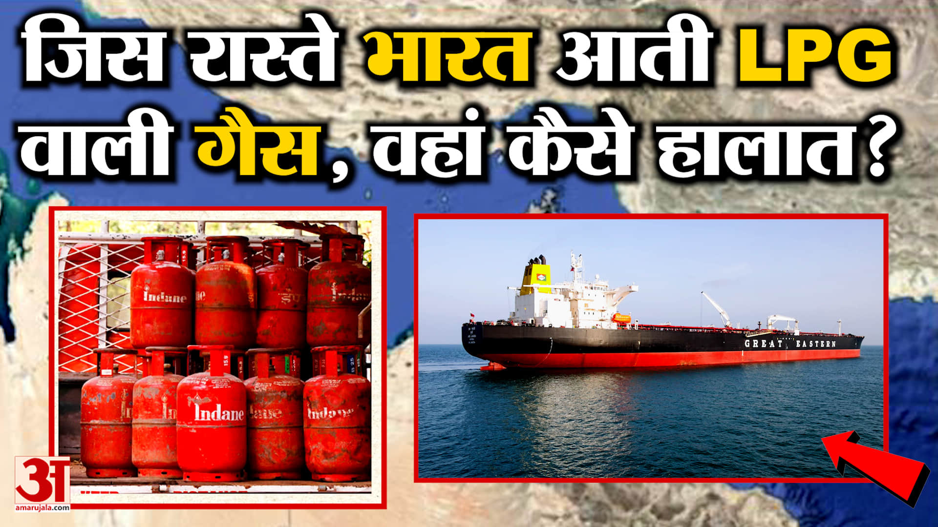 Strait of Hormuz: India में जिस रास्ते से LPG वाली गैस आती है, उस जगह अब कैसे हालात हैं?