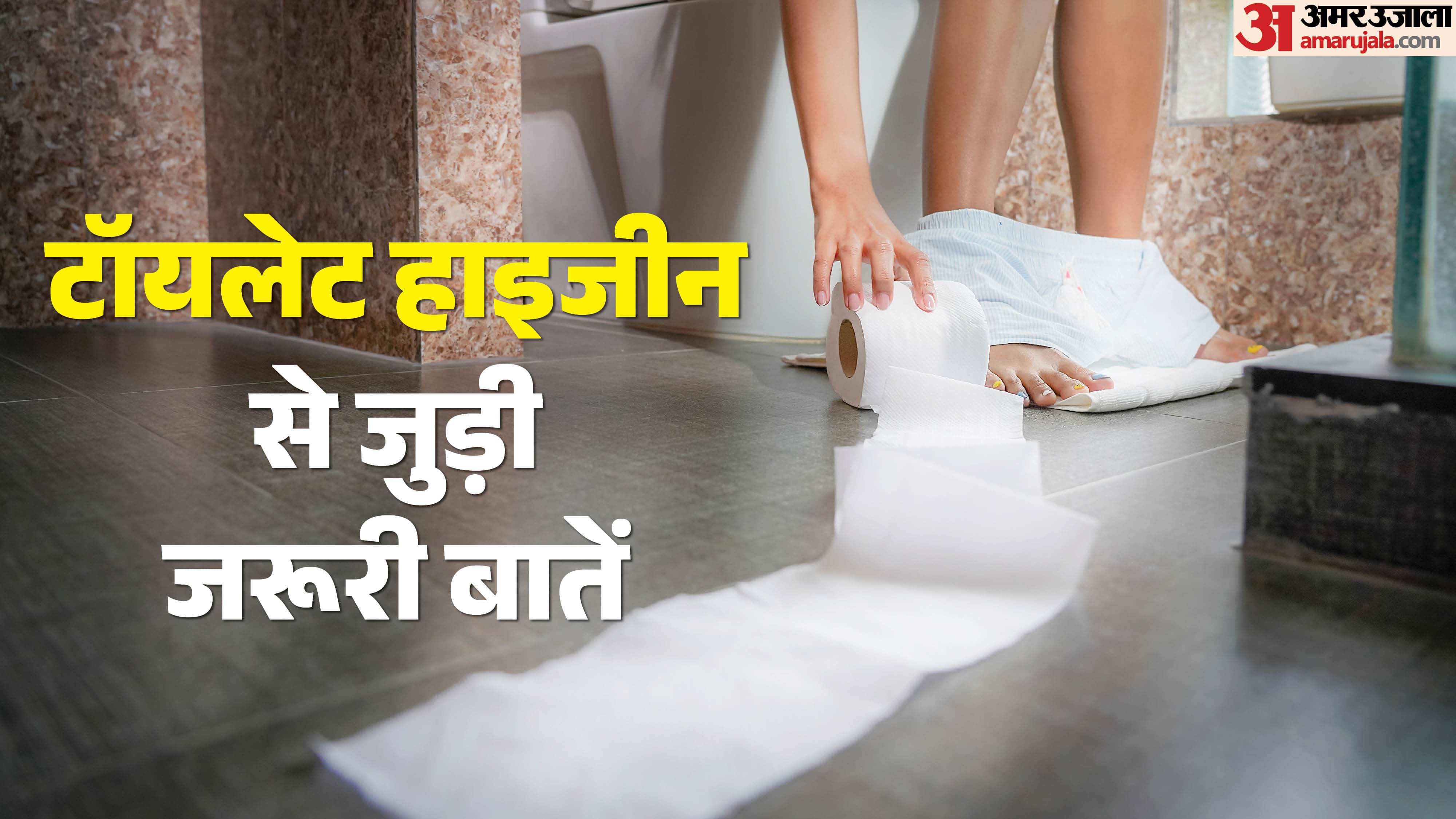importance of toilet hygiene for woman in hindi What is toilet hygiene