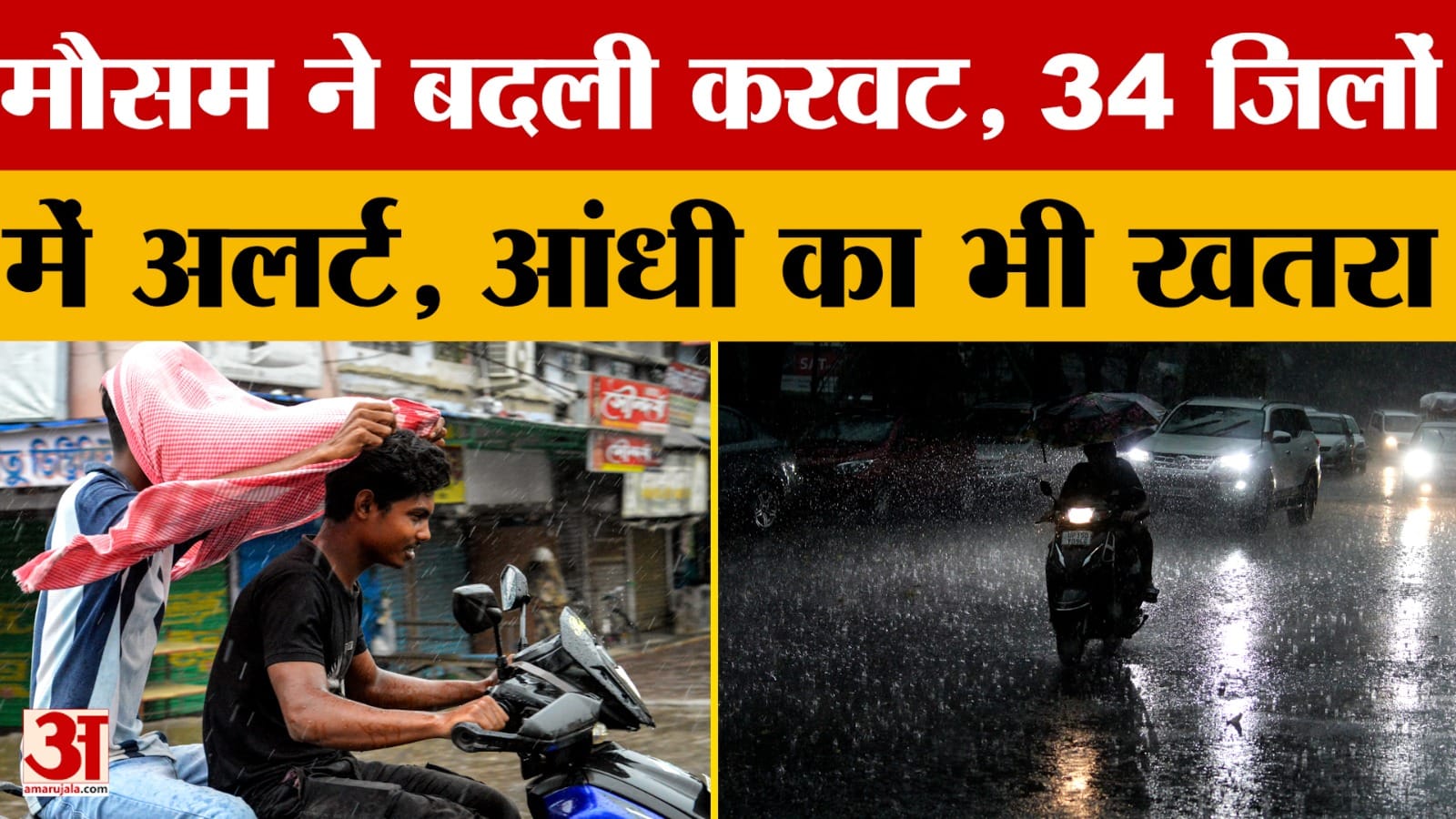 Weather Update: Madhya Pradesh में मौसम ने बदली करवट, इन दिन तक जारी हुआ अलर्ट।