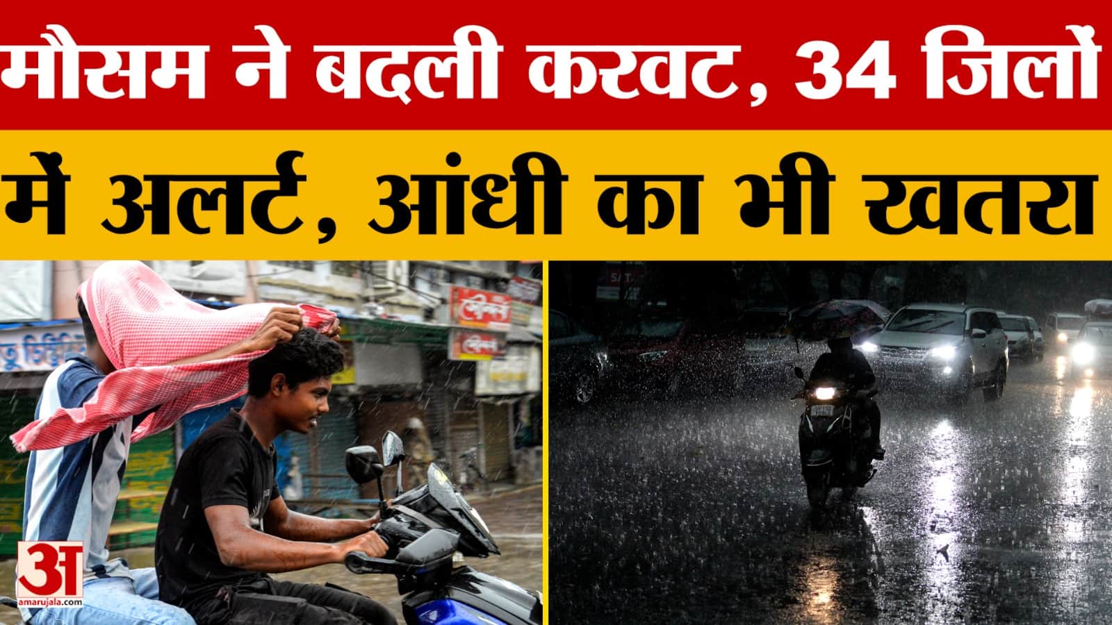 Weather Update: Madhya Pradesh में मौसम ने बदली करवट, इन दिन तक जारी हुआ अलर्ट।