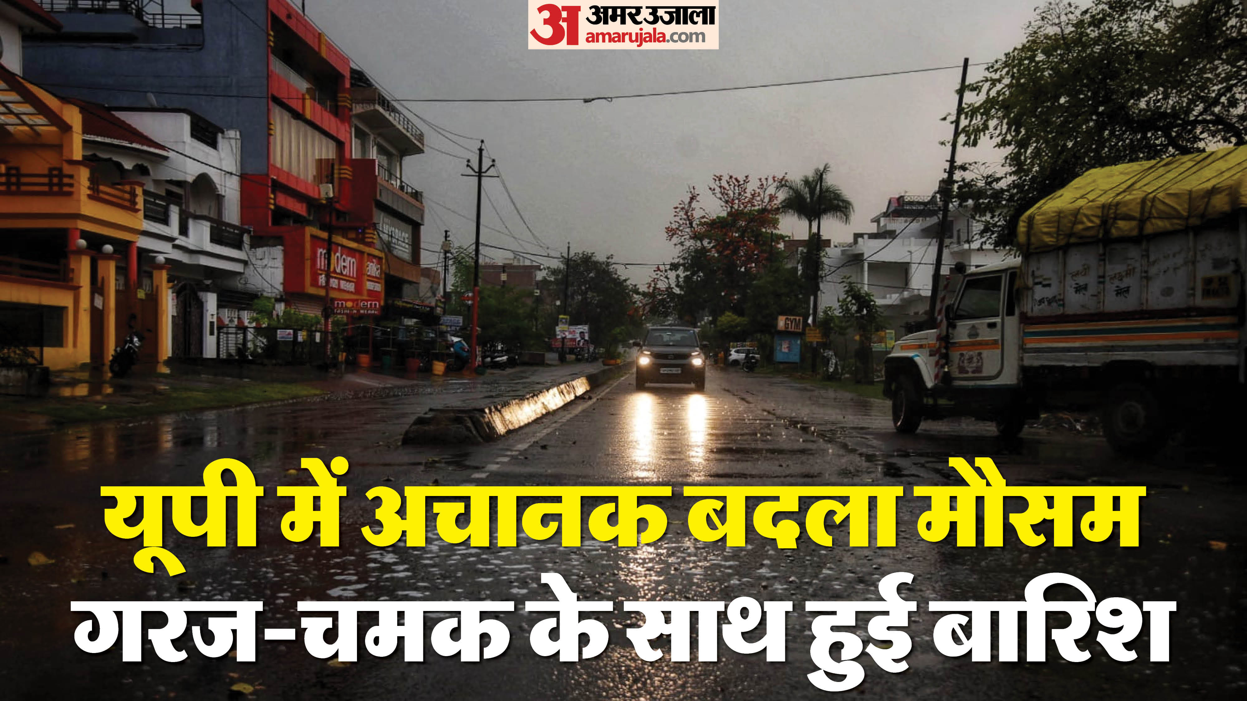 मौसम में अचानक हुआ बदलाव।