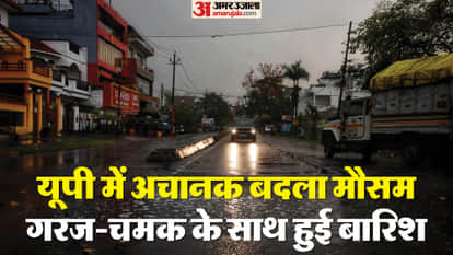 Weather changes in Uttar Pradesh, rain accompanied by thunder and lightning in many districts of the state.