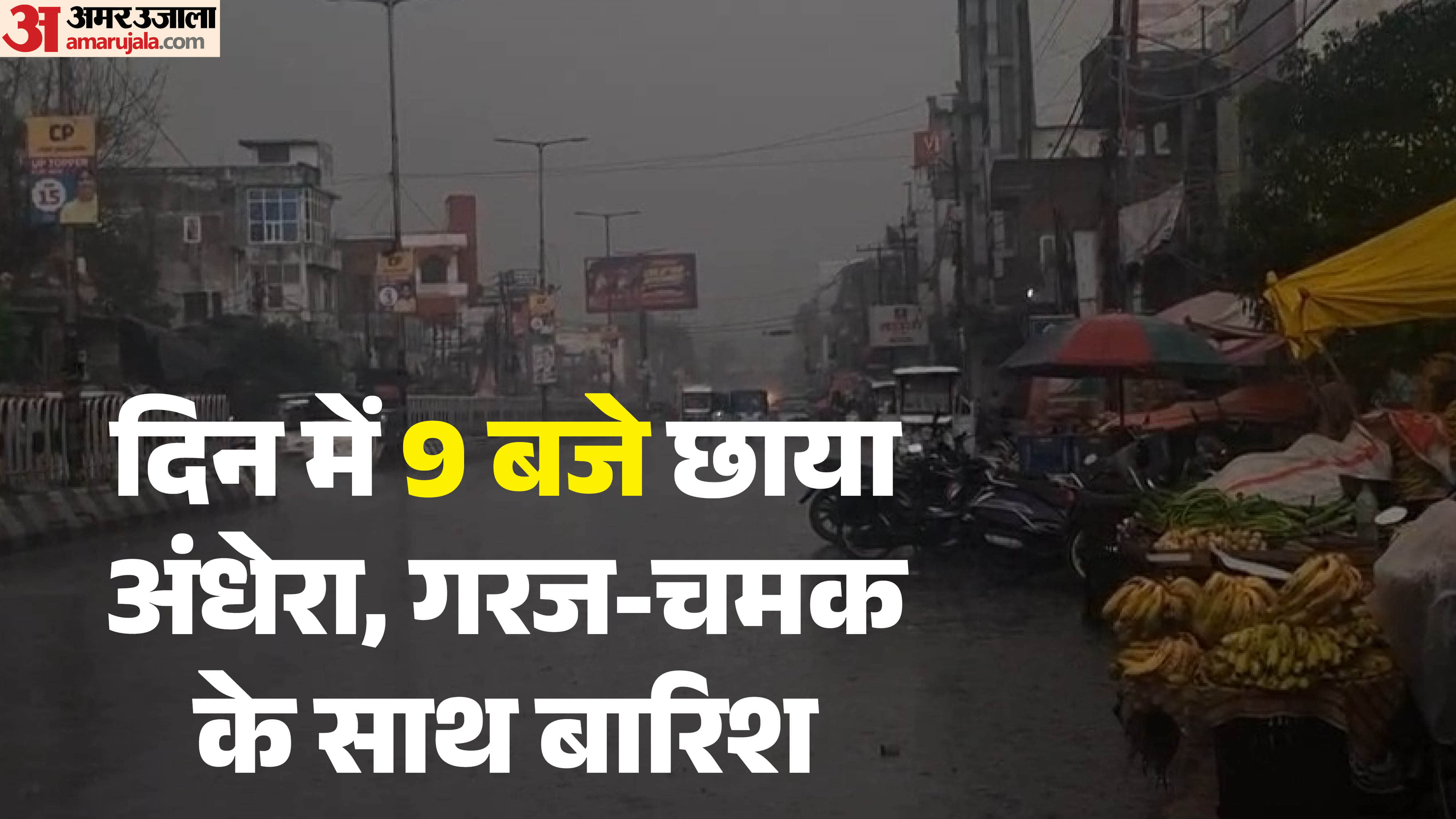 UP: Several districts, including Lucknow, experienced darkness during the day, weather changed in Uttar Prades