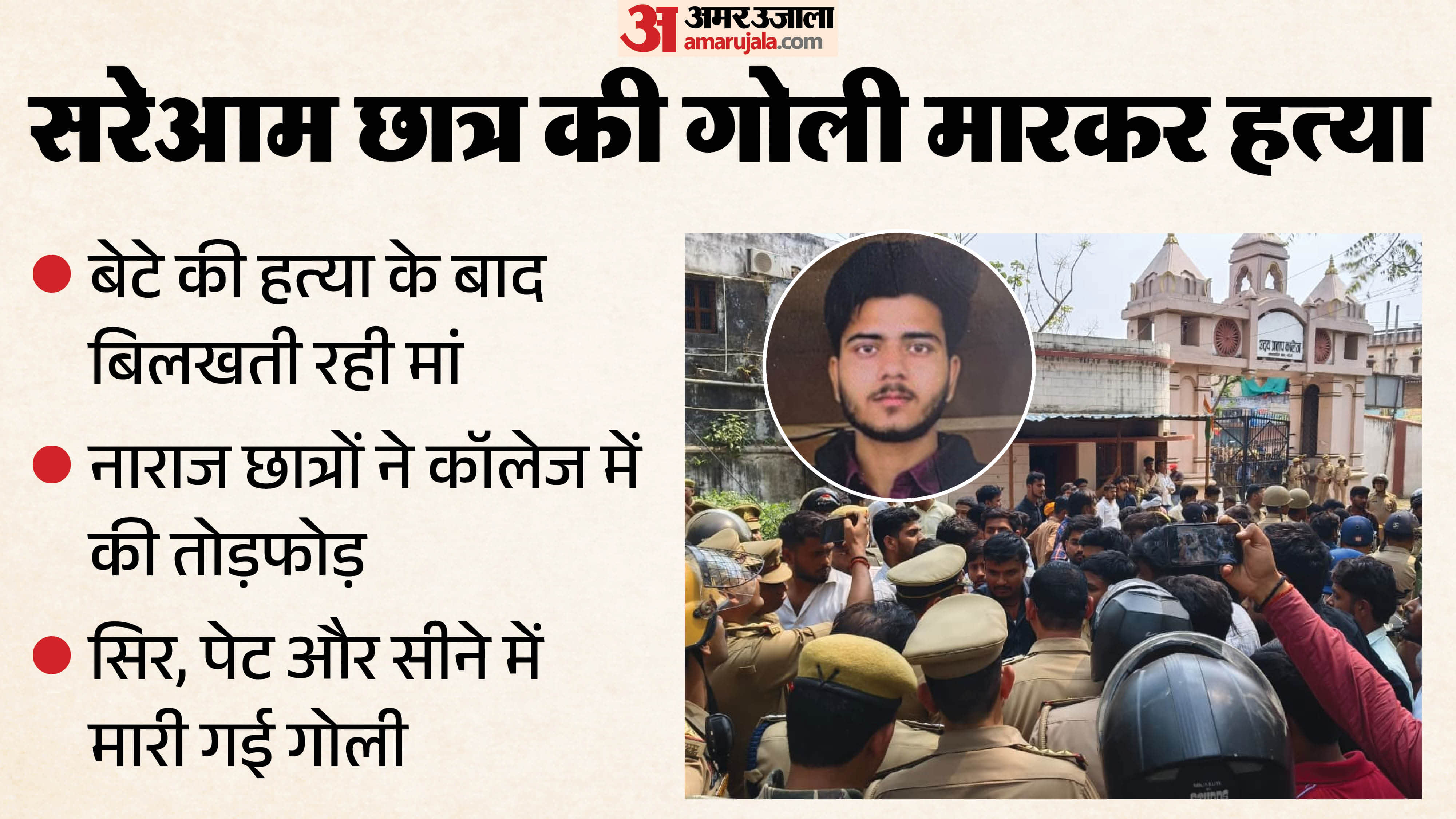 यूपी कॉलेज में छात्र की हत्या