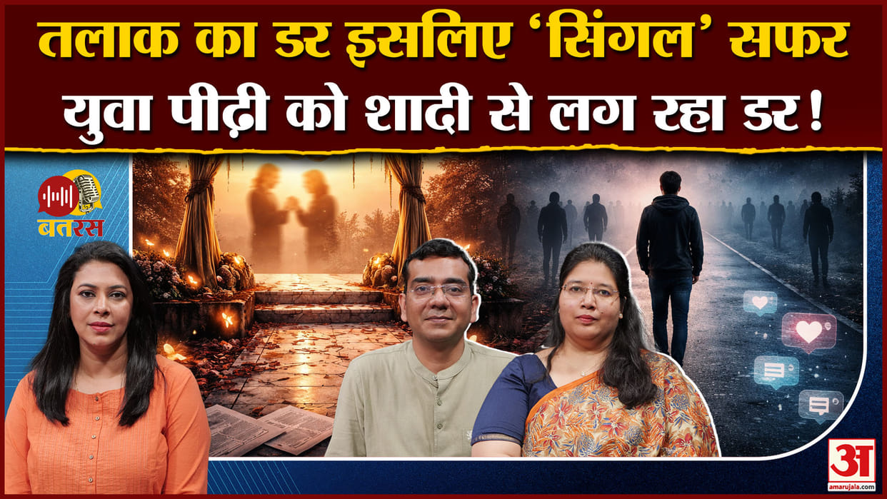Amar Ujala Batras Podcast Late Marriage Trend amongst Young Generation Single Culture taking Hold Career news