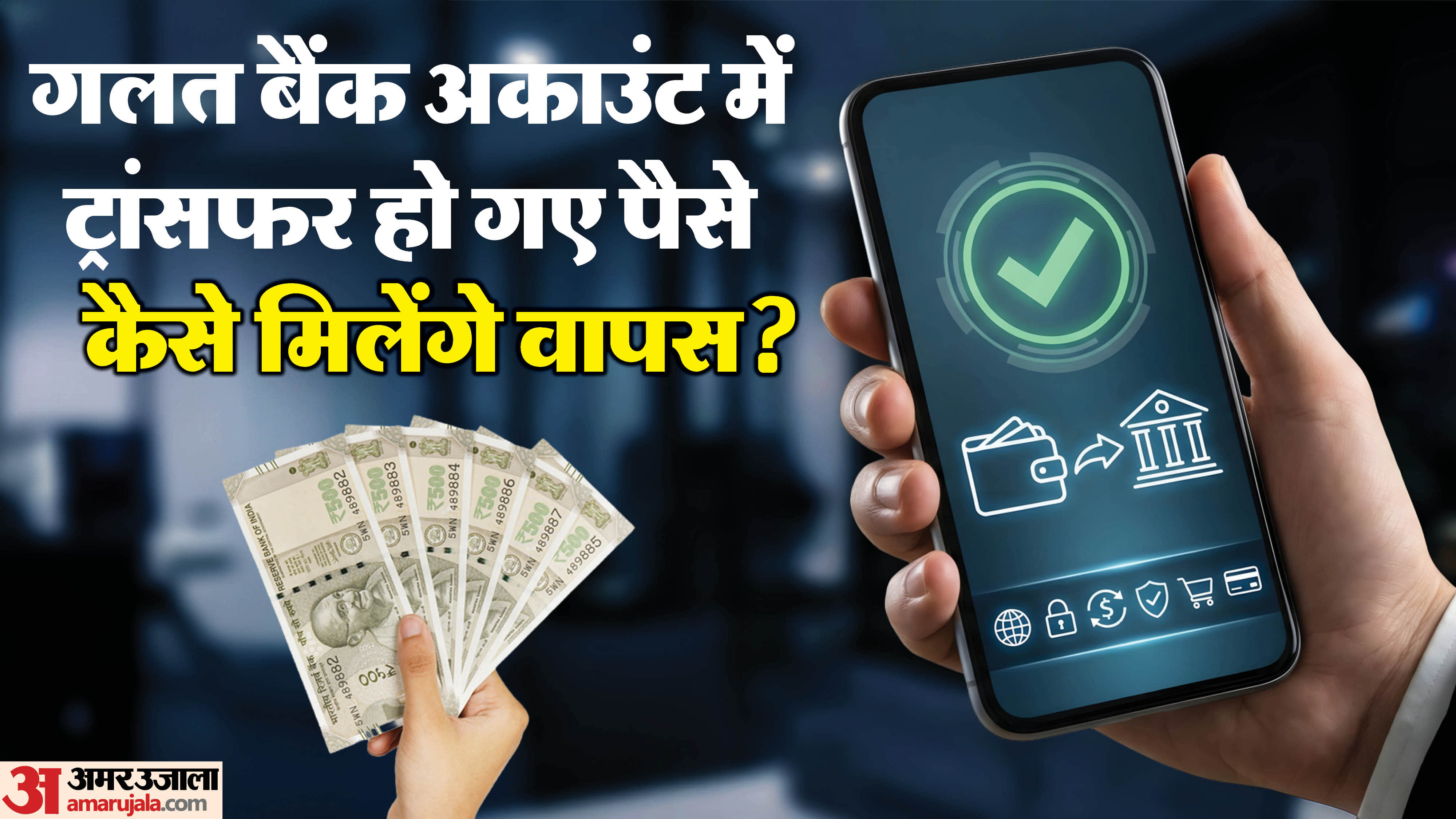 How to get money back if it is transferred to the wrong bank account or Upi