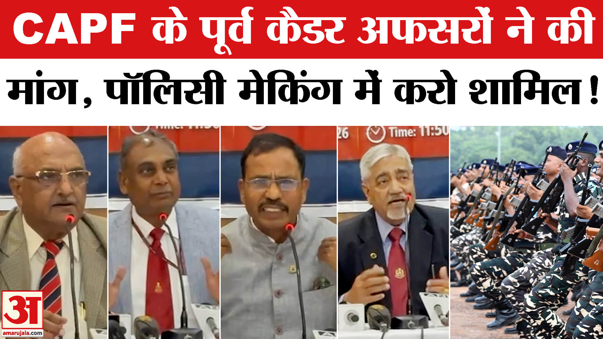 CAPF vs IPS: CAPF के पूर्व कैडर अफसरों ने की सरकार से पॉलिसी मेकिंग में शामिल होने की बड़ी मांग!