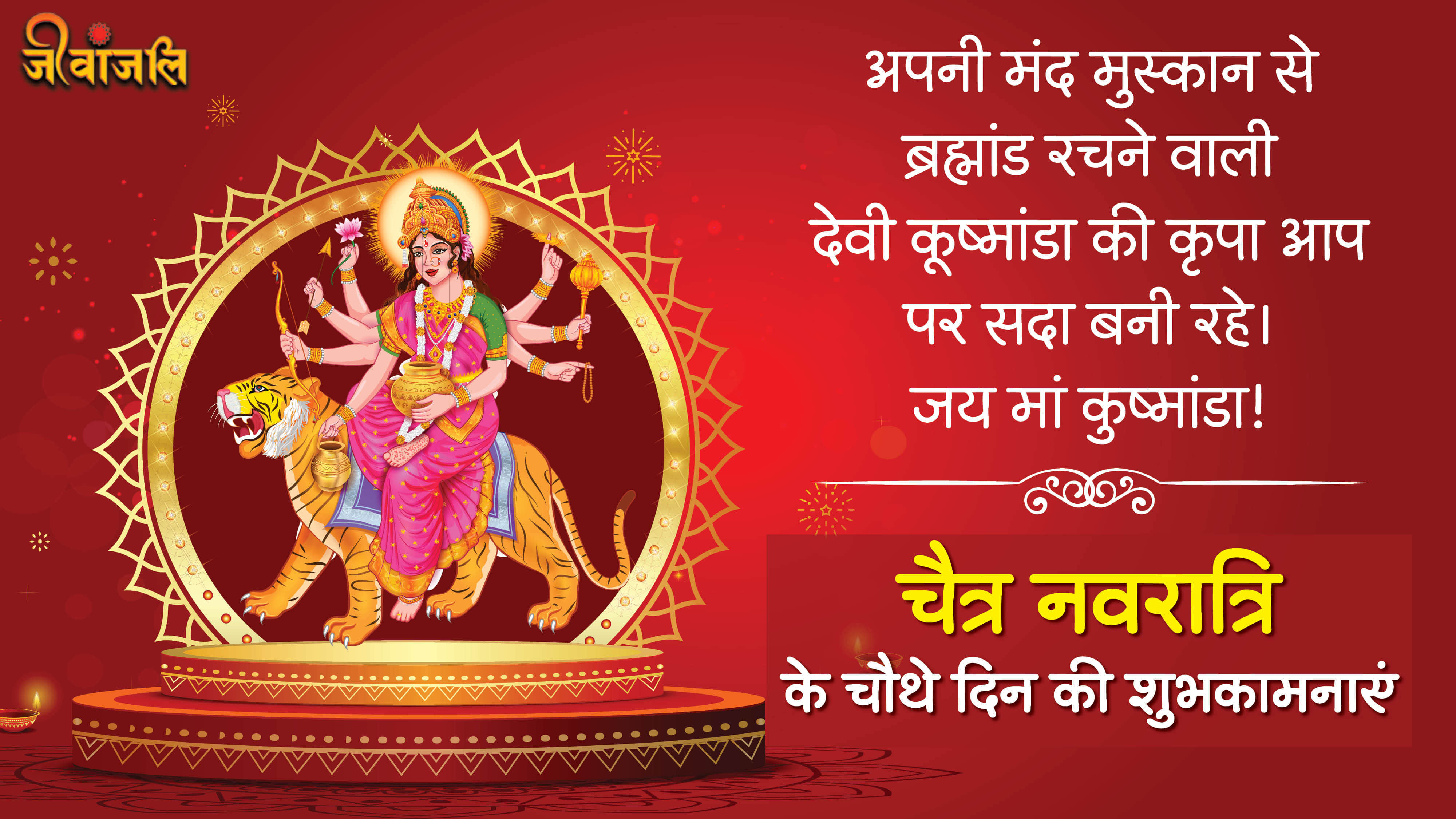Happy Chaitra Navratri 2026 Day 4 Wishes In Hindi Quotes Navratri Images Maa Kushmanda
