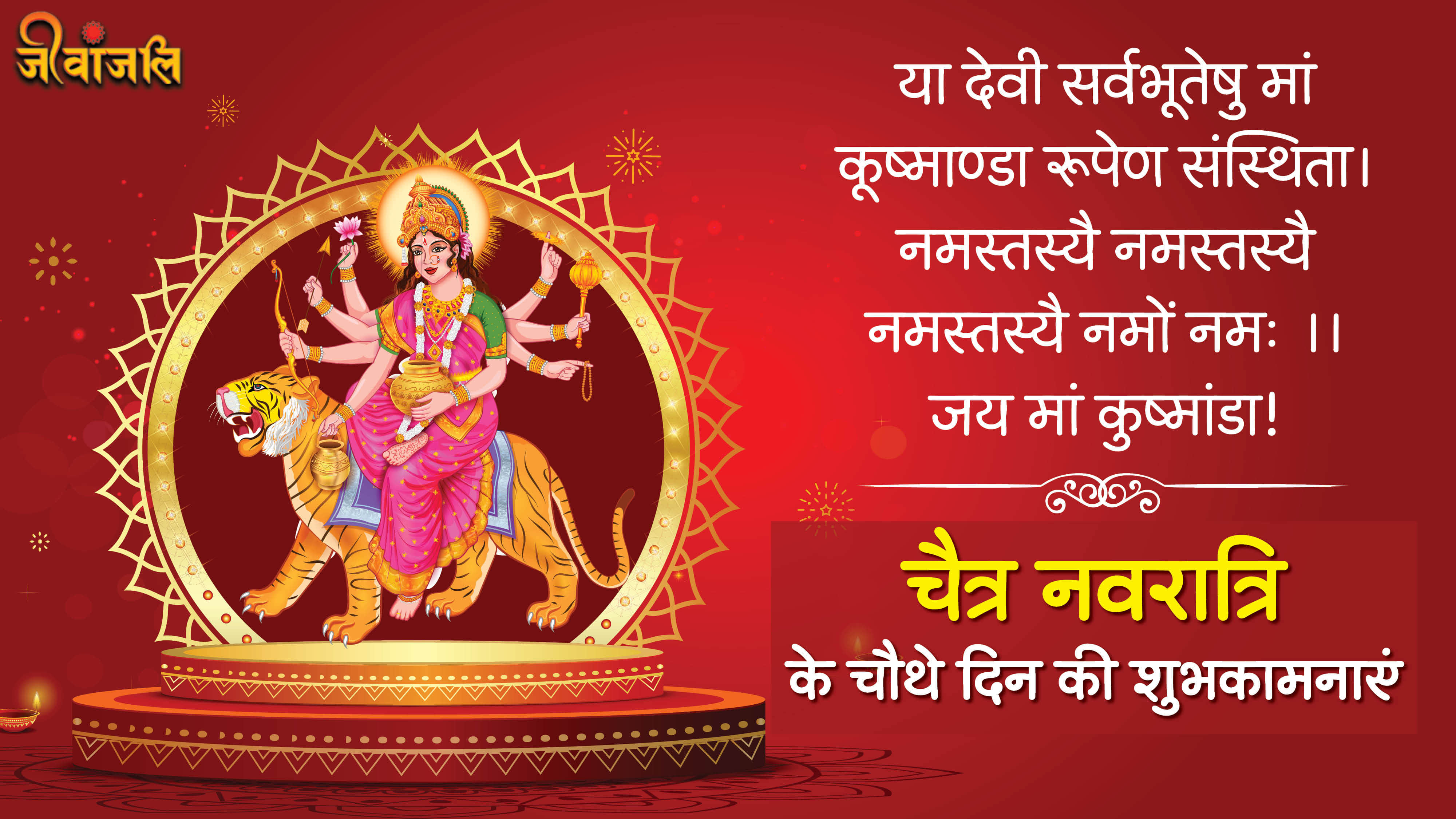 Happy Chaitra Navratri 2026 Day 4 Wishes In Hindi Quotes Navratri Images Maa Kushmanda