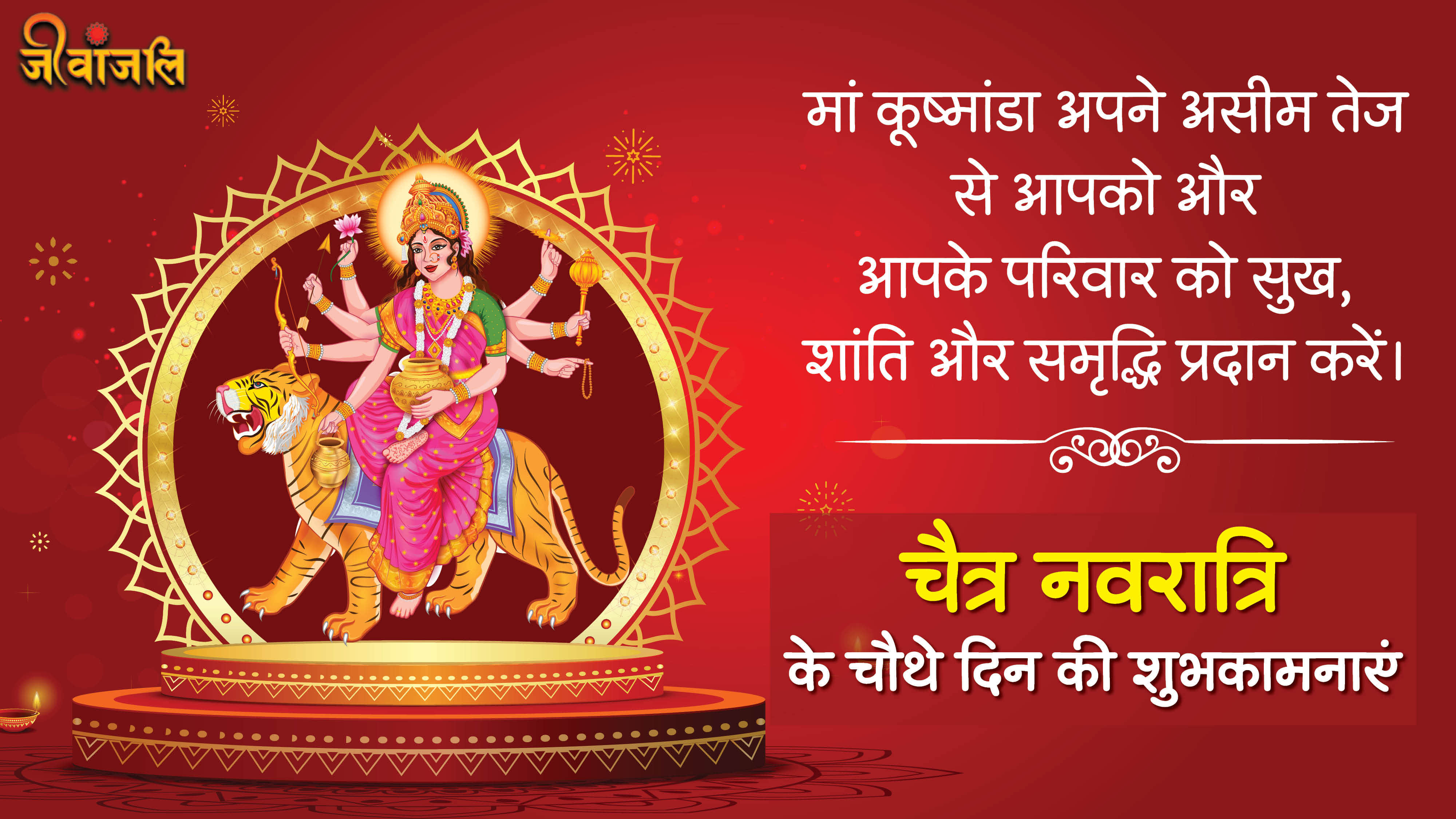 Happy Chaitra Navratri 2026 Day 4 Wishes In Hindi Quotes Navratri Images Maa Kushmanda