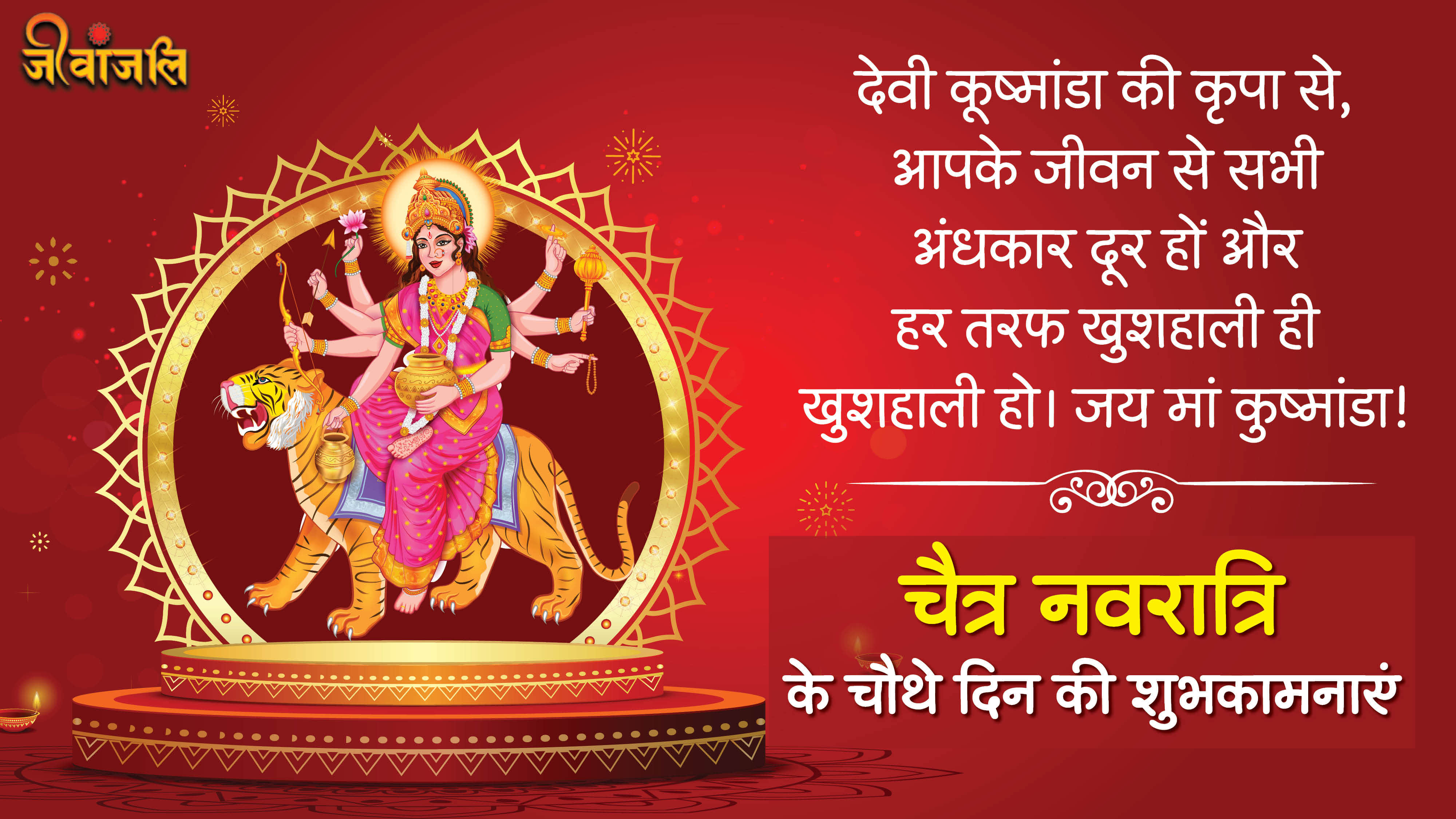 Happy Chaitra Navratri 2026 Day 4 Wishes In Hindi Quotes Navratri Images Maa Kushmanda