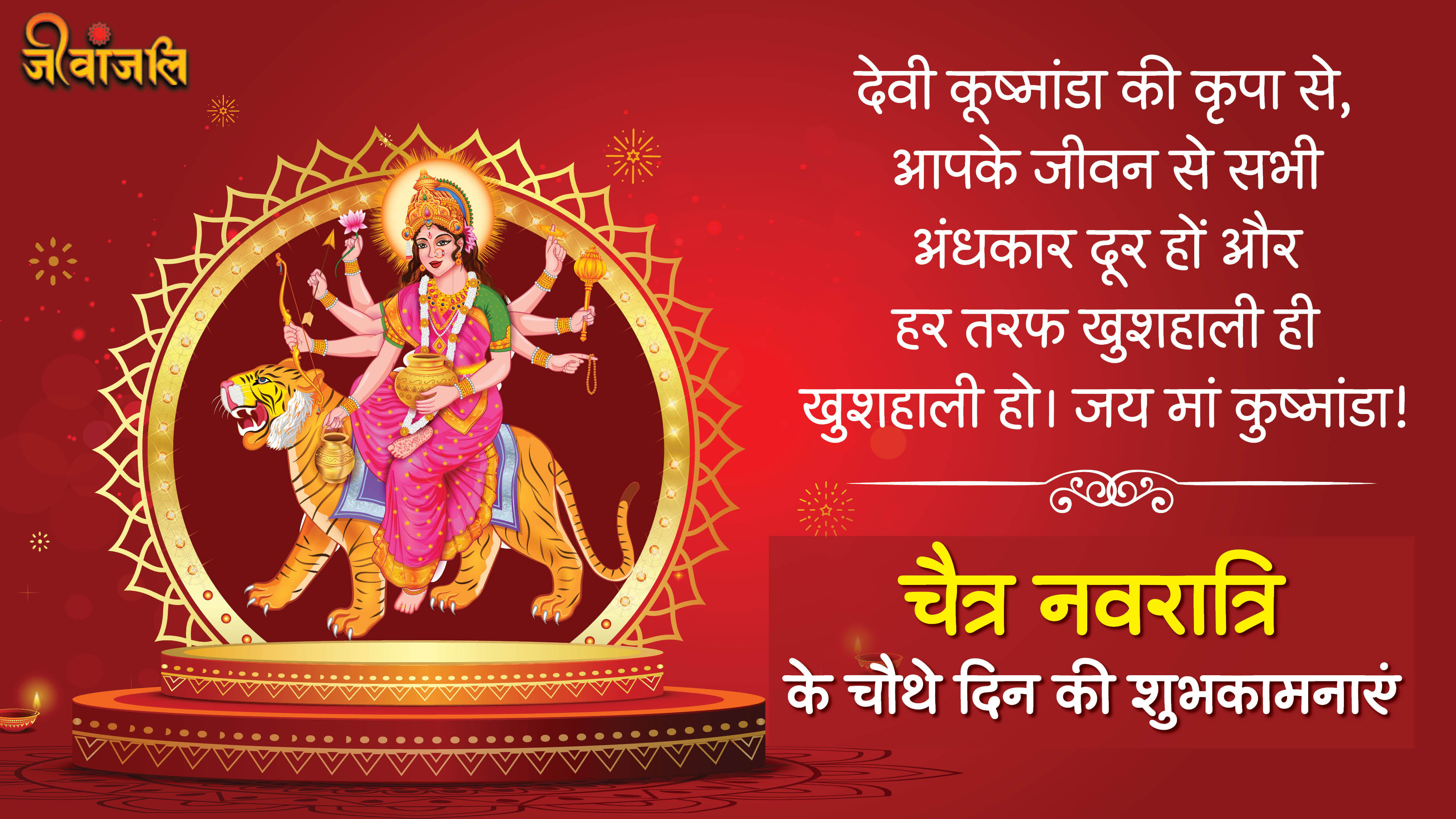 Happy Chaitra Navratri 2026 Day 4 Wishes In Hindi Quotes Navratri Images Maa Kushmanda