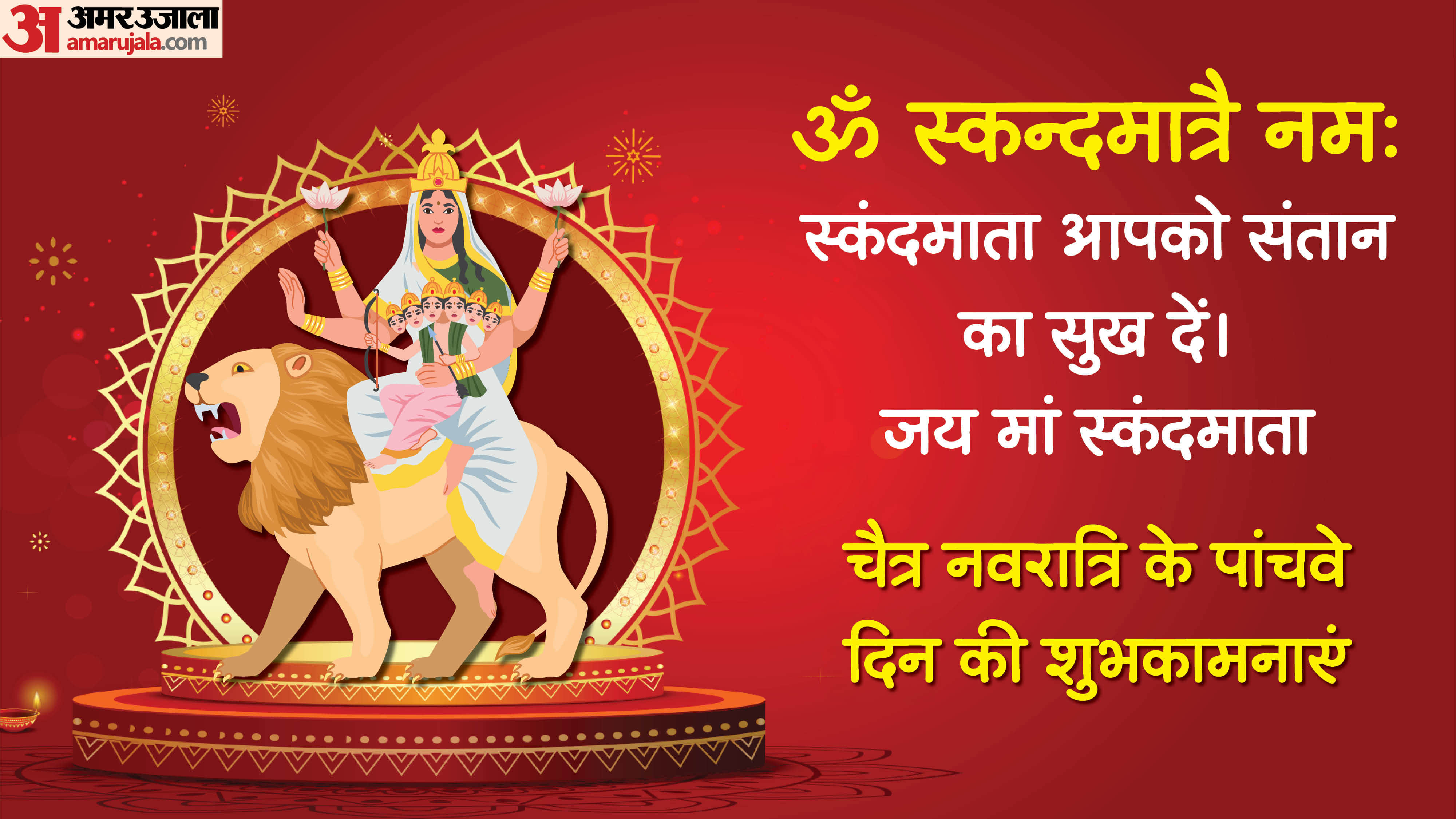 Happy Chaitra Navratri 2026 Day 5 Wishes In Hindi Quotes Navratri Images Maa Skandamata
