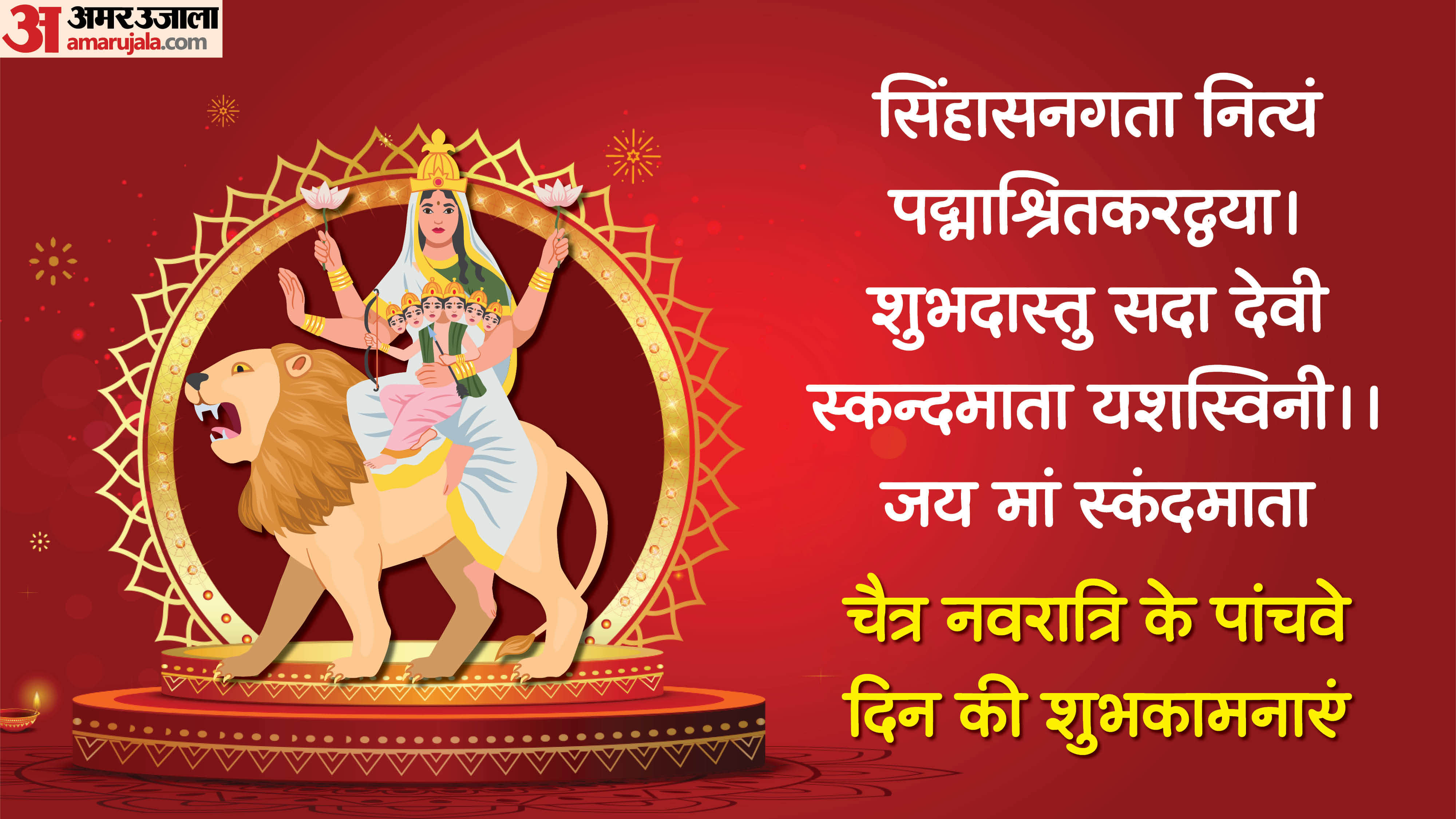 Happy Chaitra Navratri 2026 Day 5 Wishes In Hindi Quotes Navratri Images Maa Skandamata