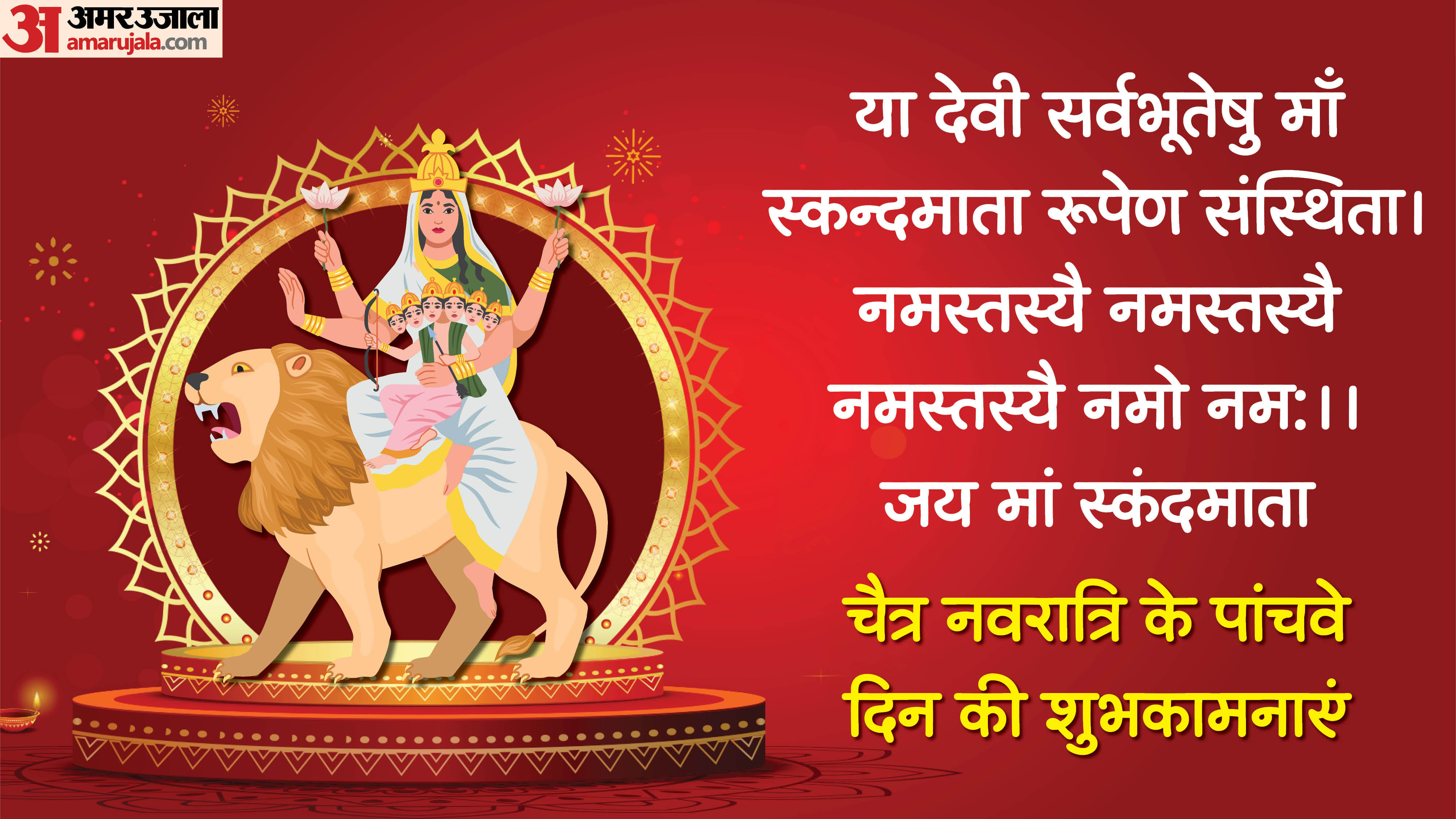 Happy Chaitra Navratri 2026 Day 5 Wishes In Hindi Quotes Navratri Images Maa Skandamata