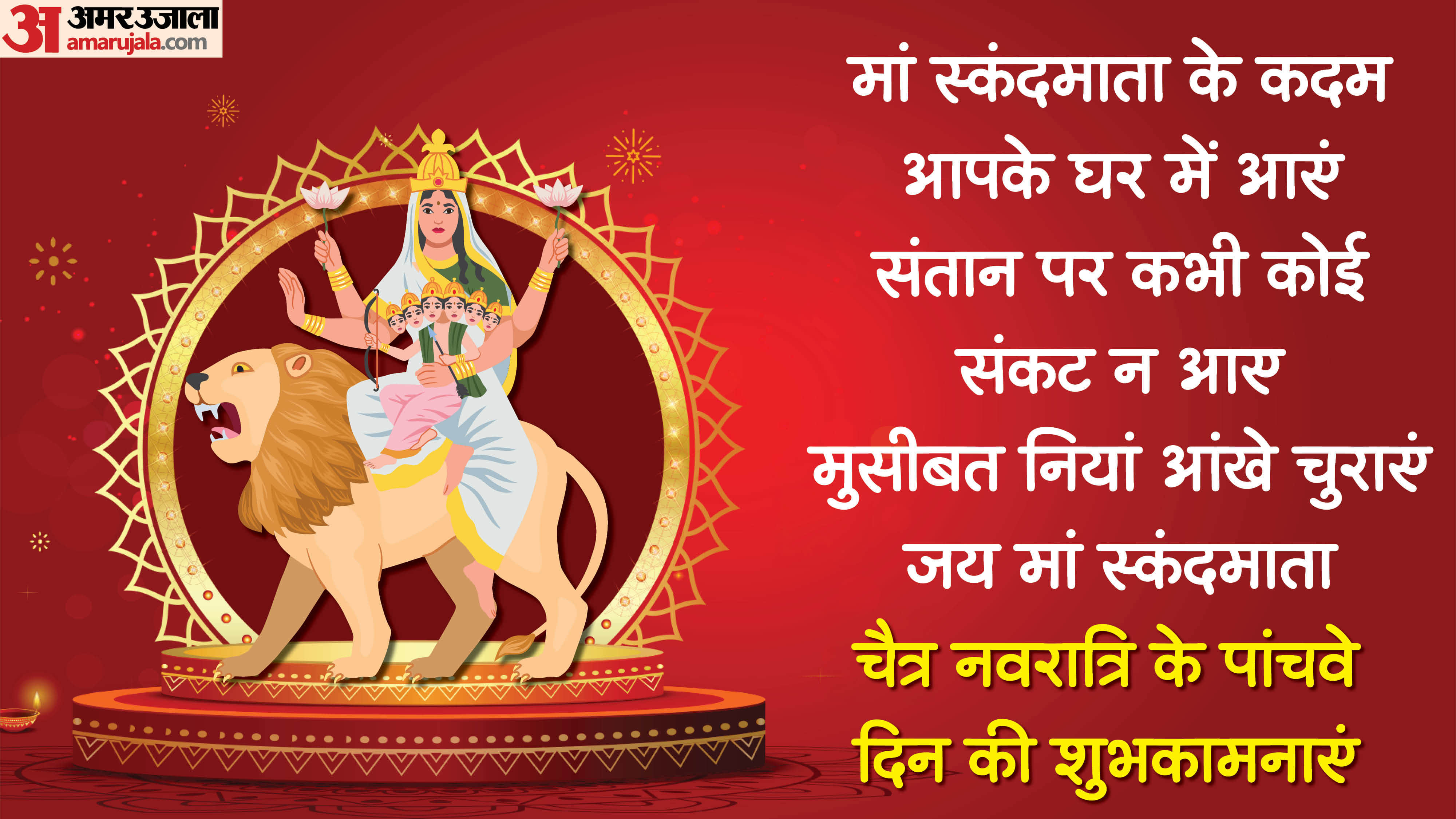 Happy Chaitra Navratri 2026 Day 5 Wishes In Hindi Quotes Navratri Images Maa Skandamata