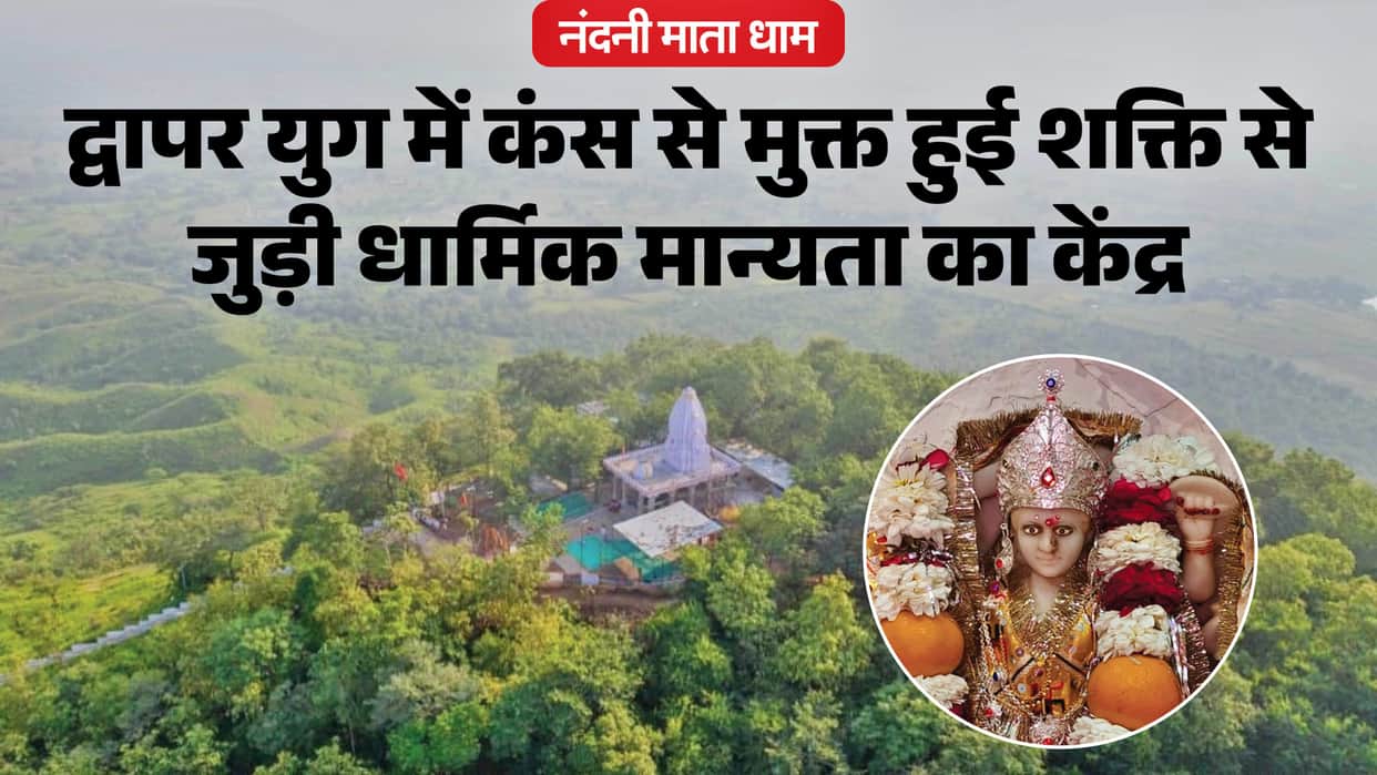 Chaitra Navratri: Nandni Mata Dham Known as Pavagadh of Wagad Confluence of Faith, History Natural Mysteries