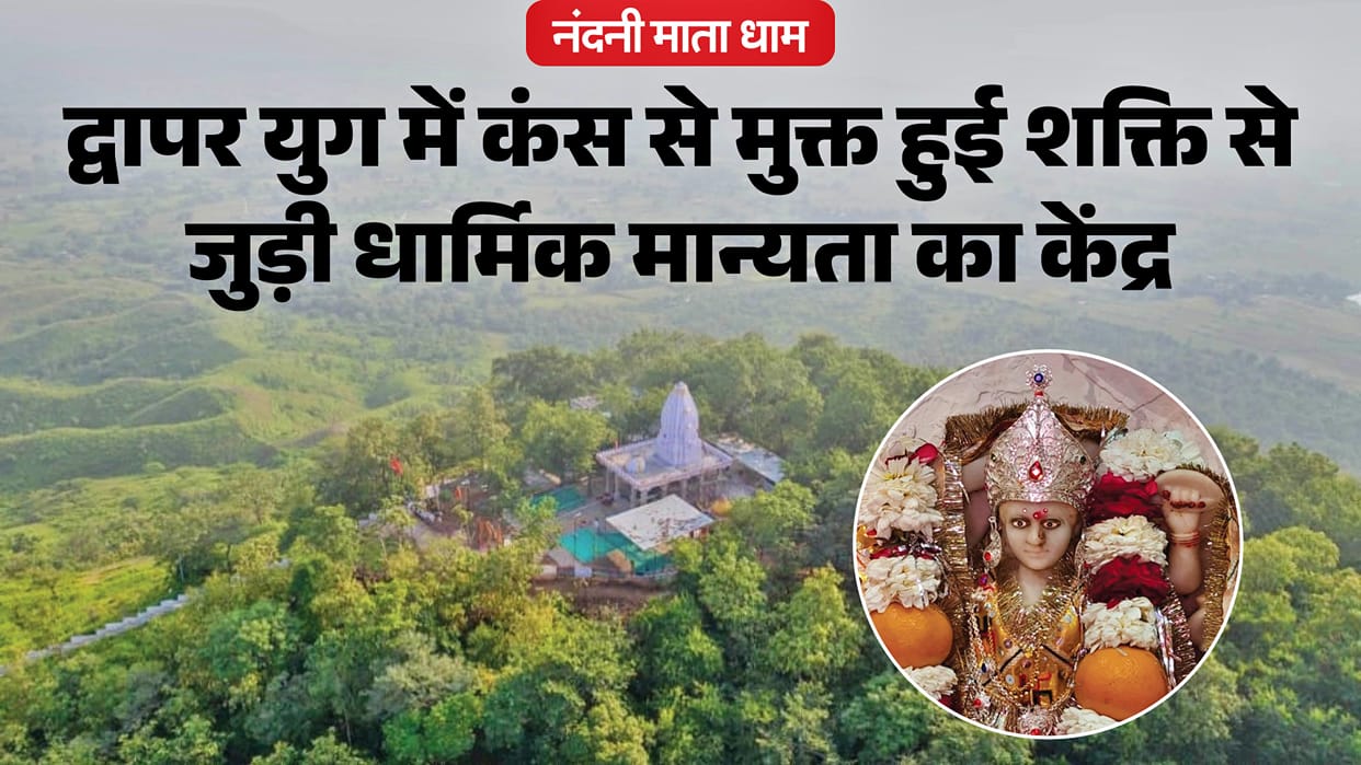 Chaitra Navratri: Nandni Mata Dham Known as Pavagadh of Wagad Confluence of Faith, History Natural Mysteries