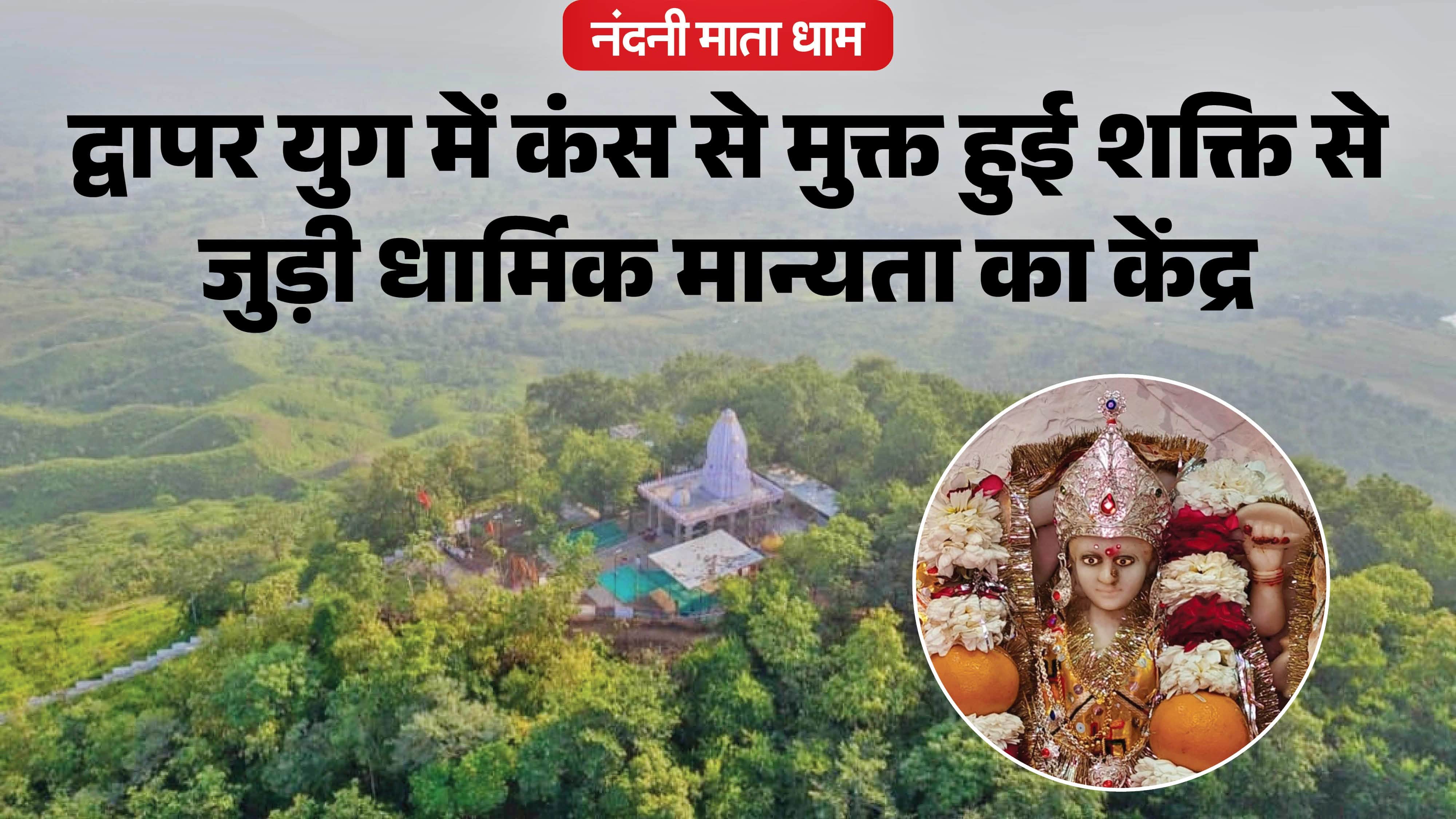 Chaitra Navratri: Nandni Mata Dham Known as Pavagadh of Wagad Confluence of Faith, History Natural Mysteries