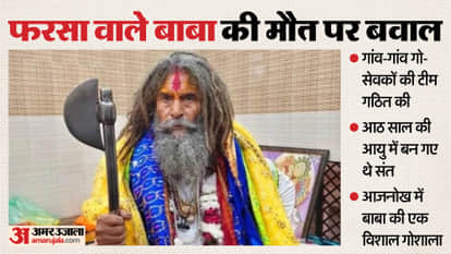 SIT Formed to Probe Chhata Violence and Baba Death