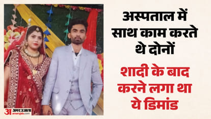 मृतक काजल और हत्यारोपी पति अरुण