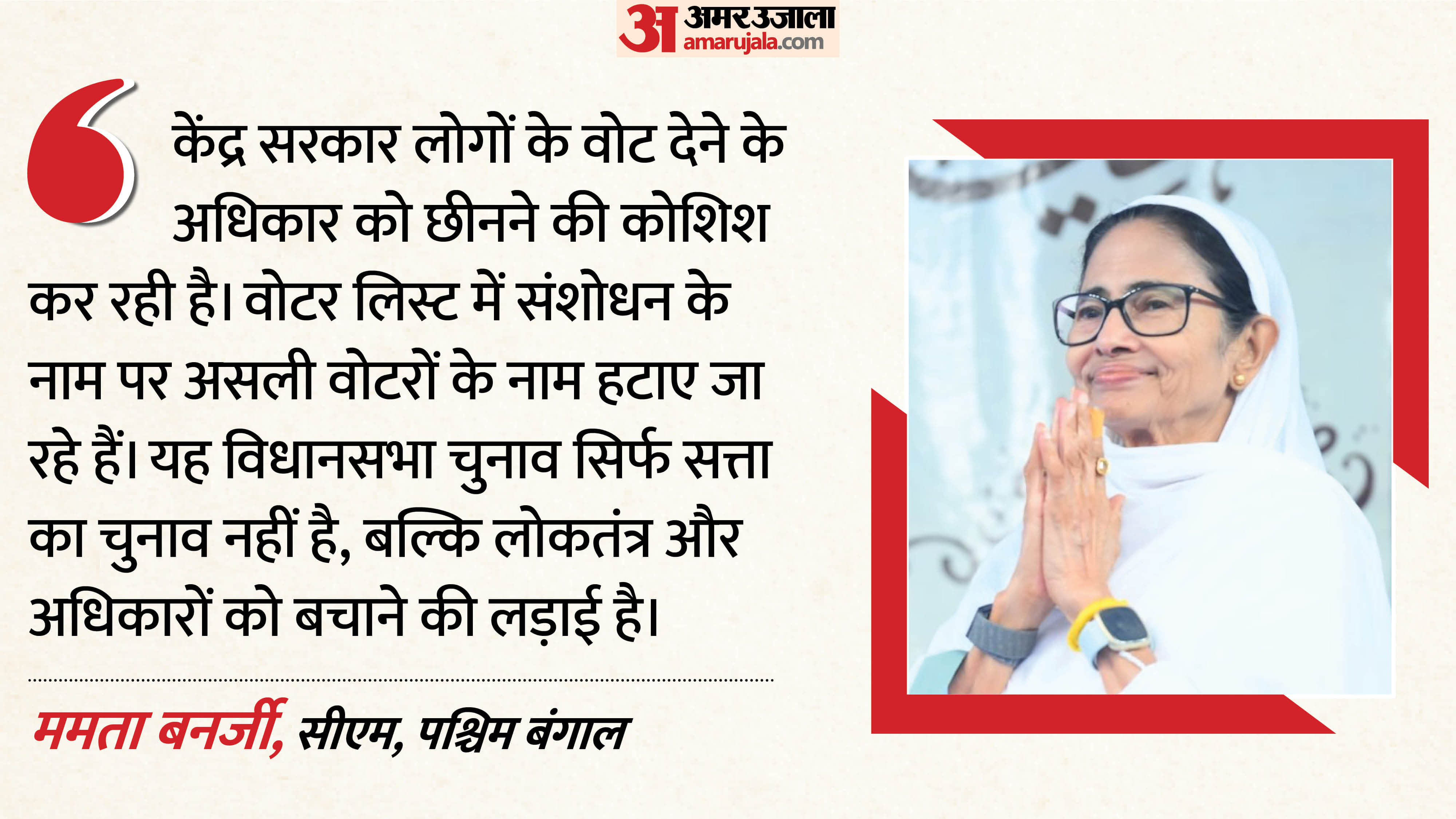 केंद्र सरकार पर सीएम ममता बनर्जी का हमला