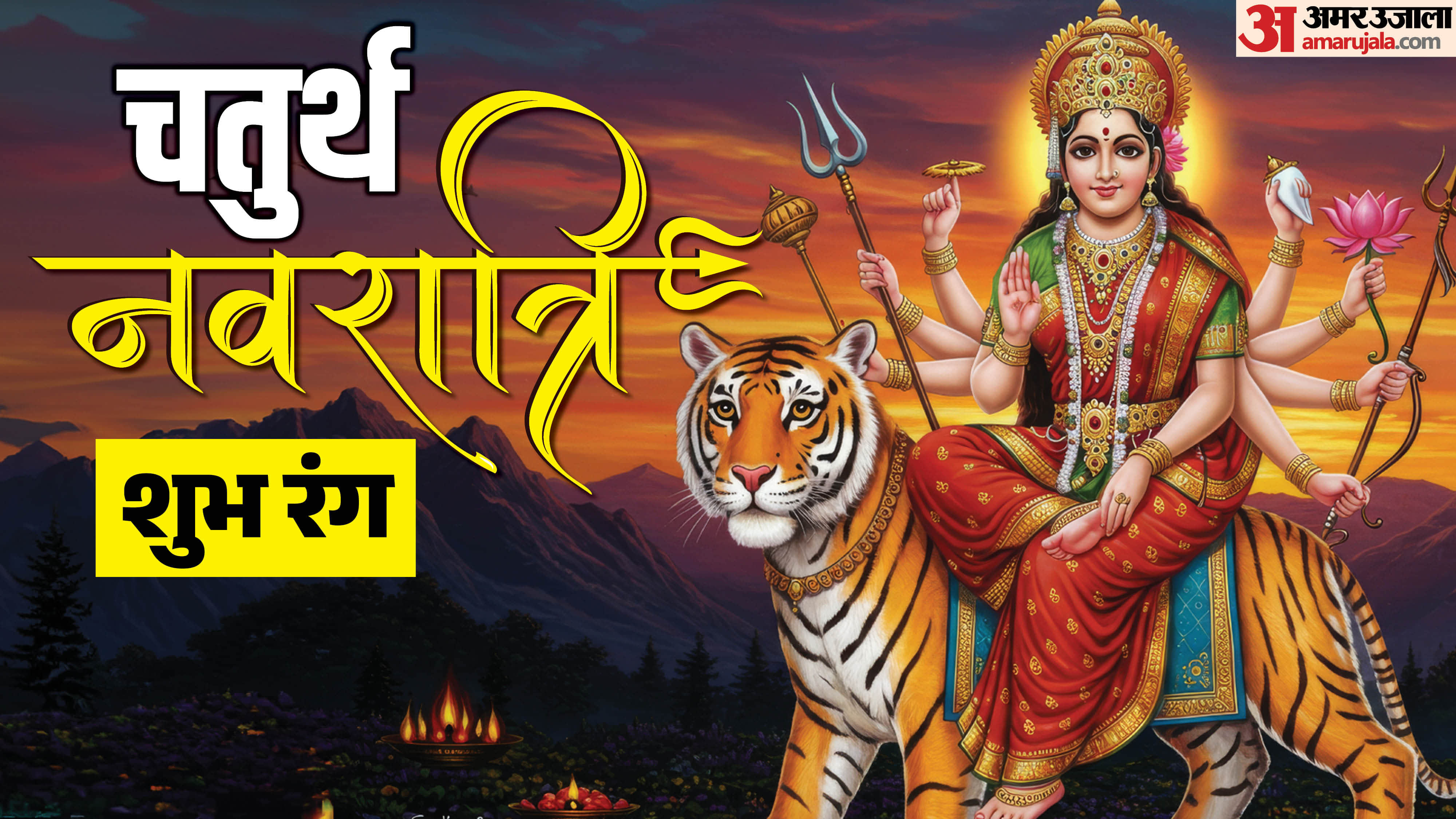 Chaitra Navratri Day 4 Colour Maa Kushmanda Puja Outfit Ideas For Men And Women