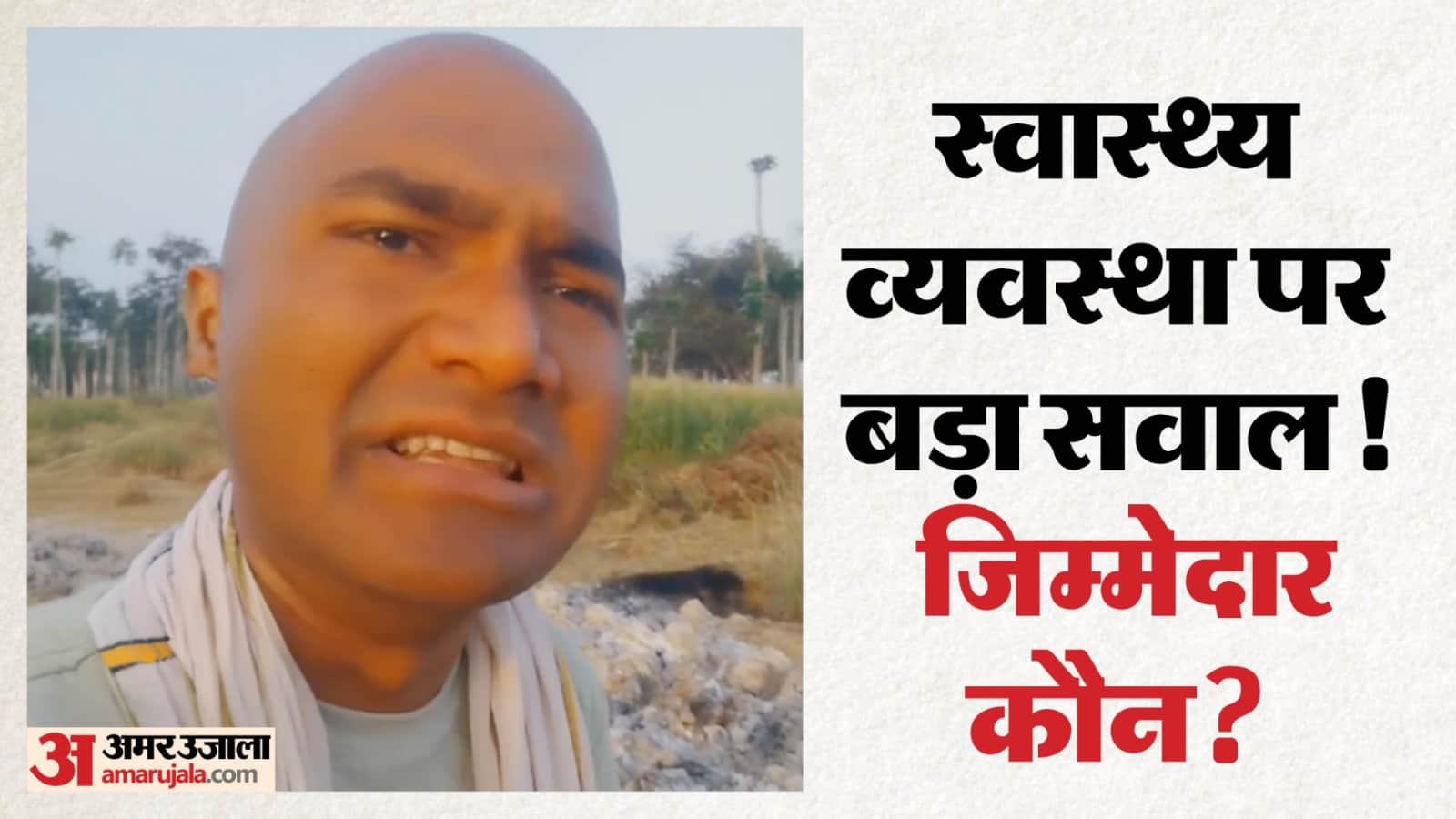 पिता की चिता के पास वीडियो बनाने के दौरान खड़ा काशीराम।