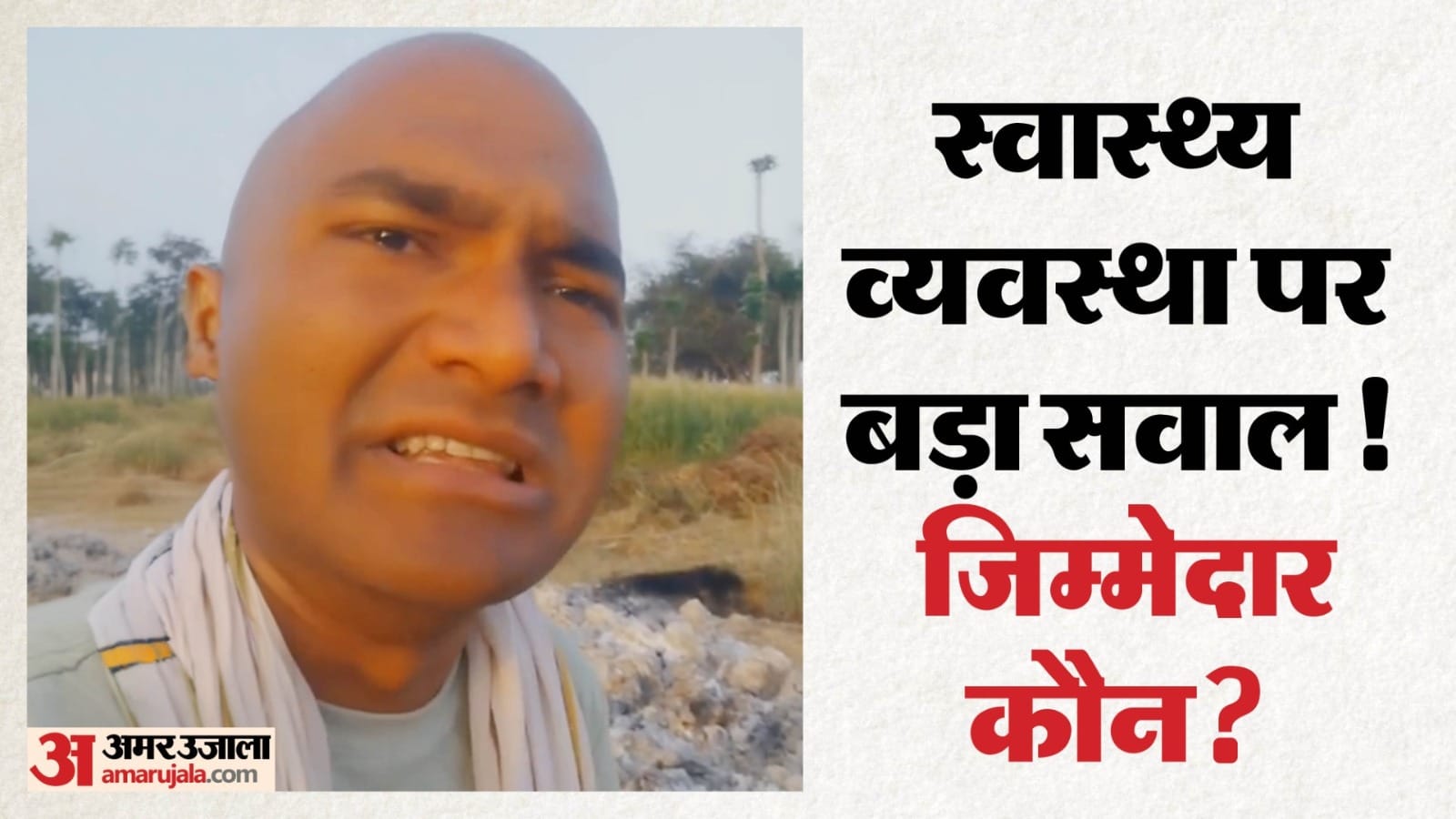 पिता की चिता के पास वीडियो बनाने के दौरान खड़ा काशीराम।