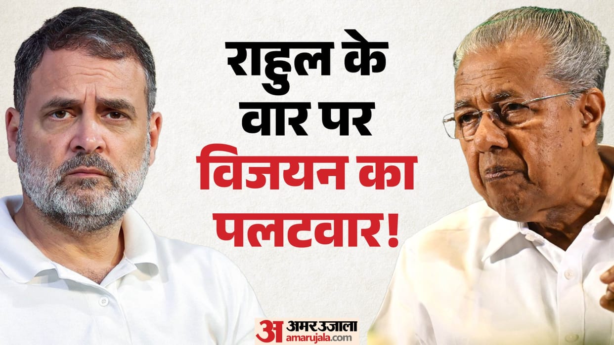 pinarayi vijayan slams rahul gandhi congress as bjp b team kerala elections