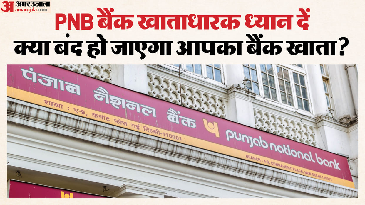 PNB Bank Account Closure Alert: Inactive Accounts May Be Closed After April 15 Know Full Details