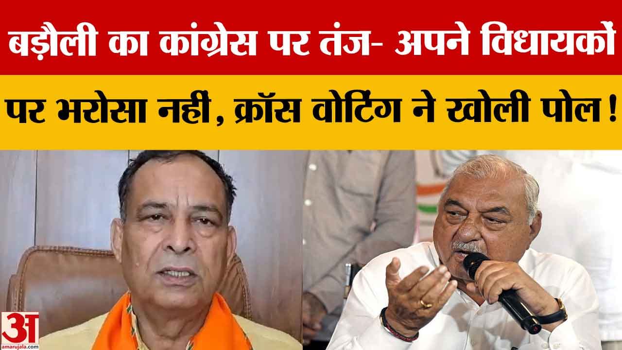 Rajya Sabha Election: मोहन लाल बड़ौली का हमला कहा कांग्रेस को अपने नेताओं पर विशवास नहीं