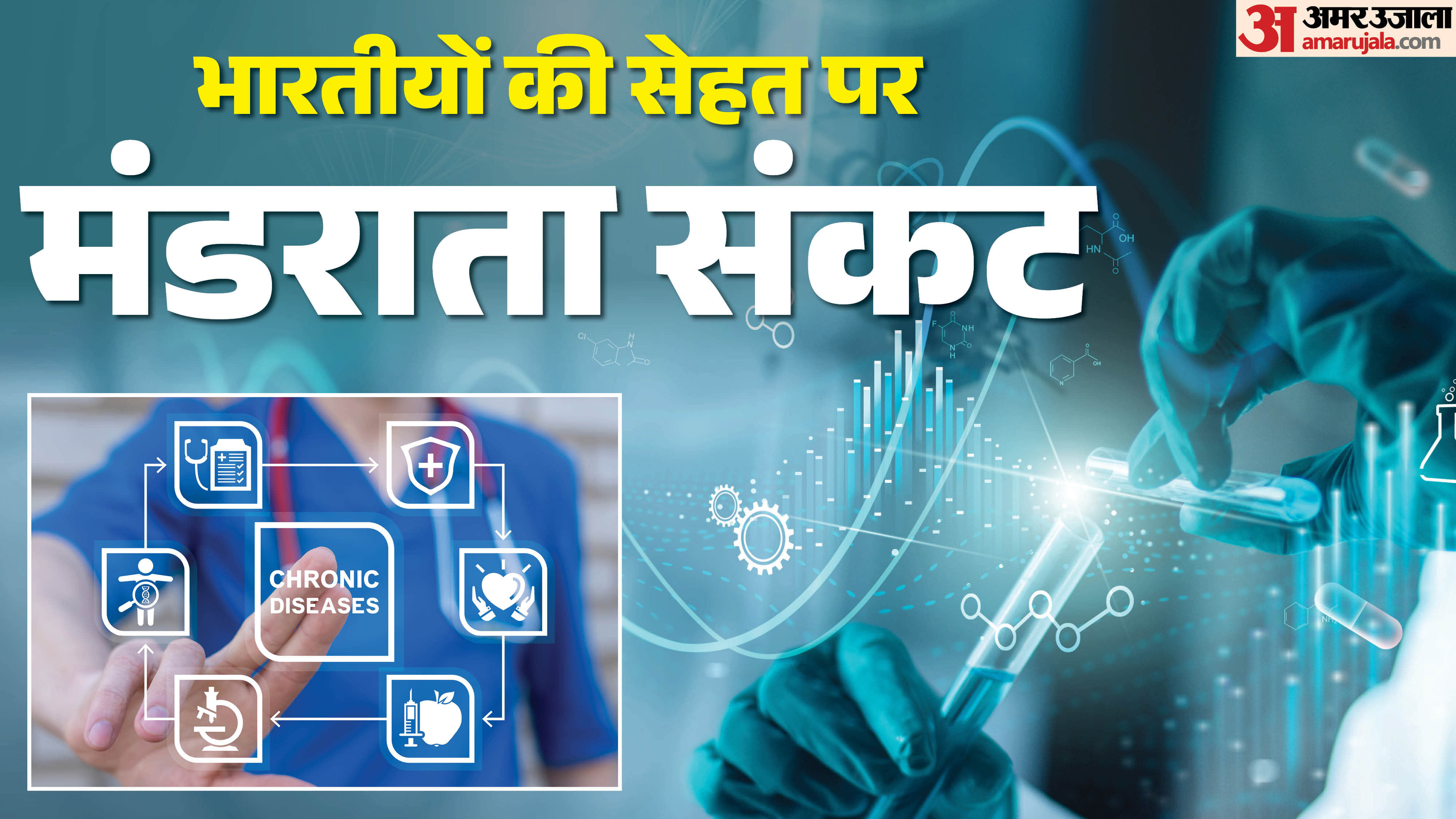 सेहत को लेकर अलर्ट