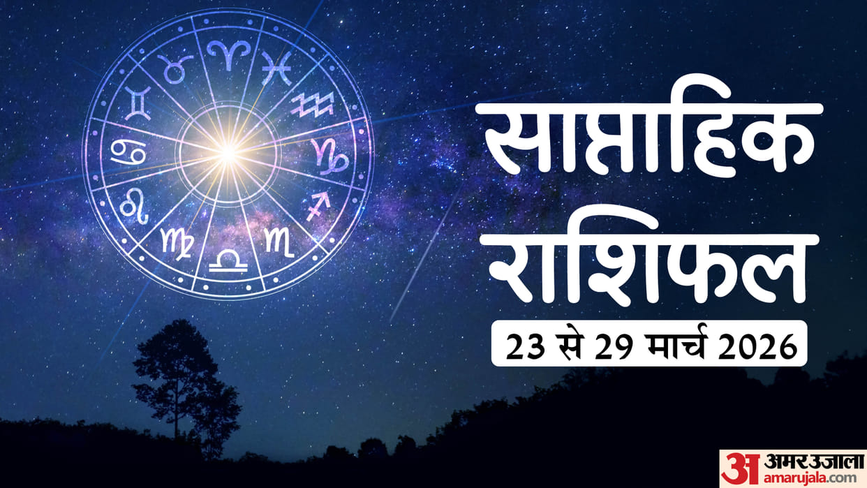 Weekly Horoscope 23 to 29 March 2026 Saptahik Rashifal Mesh Kark Tula Meen In Hindi