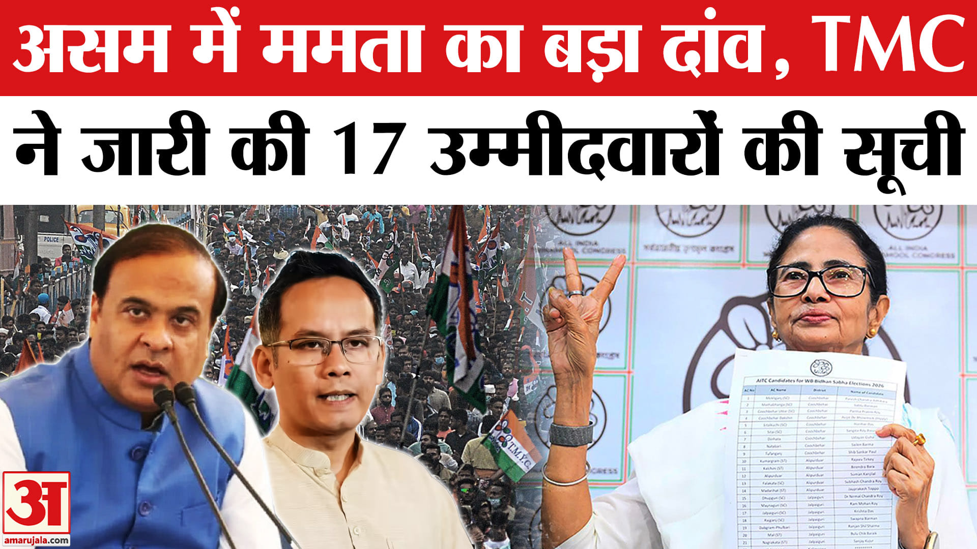 असम विधानसभा चुनाव 2026