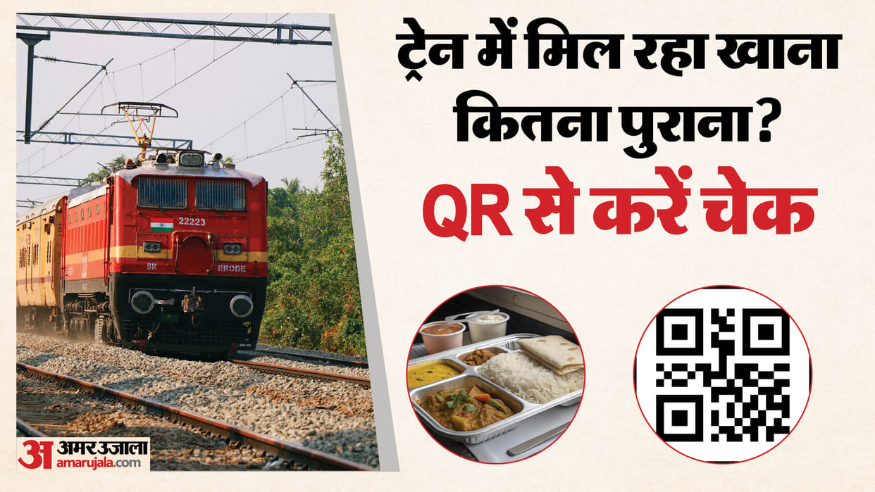 Indian Railways QR Code Based Identity System For Food: Use QR code to find out how old the food