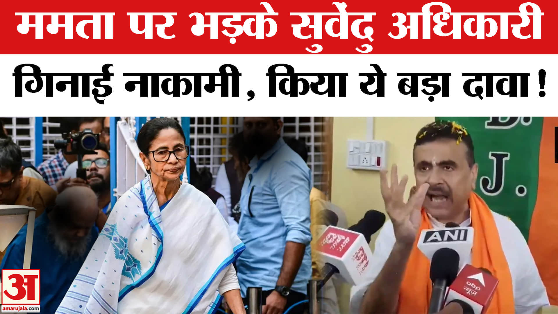 West Bengal Election 2026: सुवेंदु अधिकारी ने गिनाई ममता की नाकामी, बंगाल में मचा सियासी बवाल!