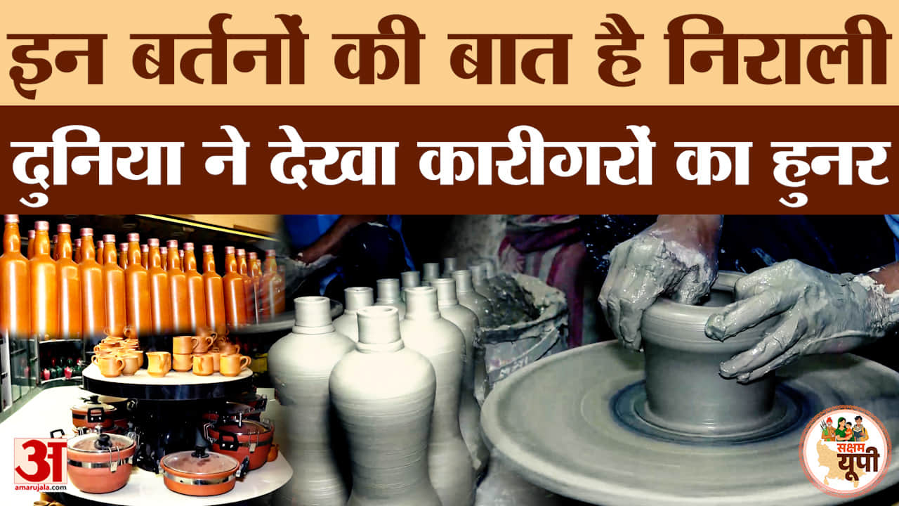 Azamgarh: दुनिया में मशहूर है आजमगढ़ की ब्लैक पॉटरी