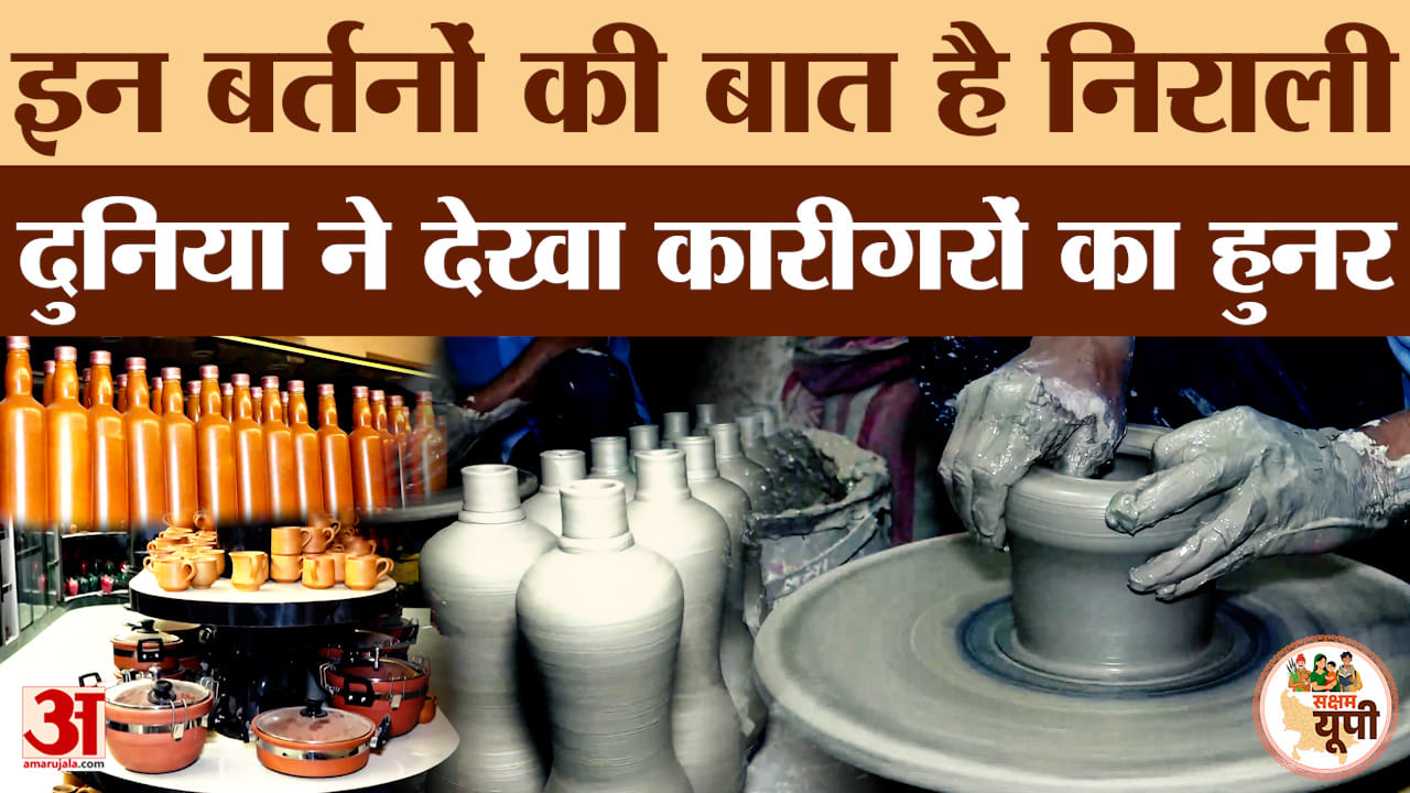 Azamgarh: दुनिया में मशहूर है आजमगढ़ की ब्लैक पॉटरी