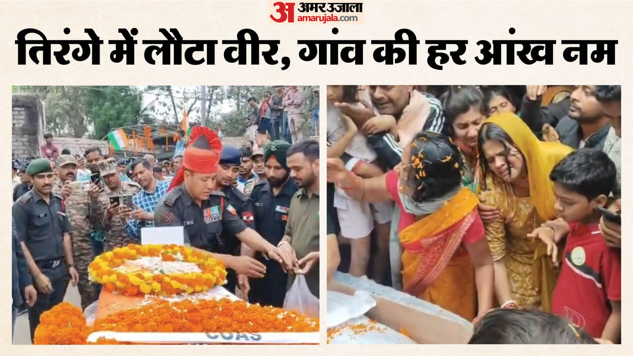 Bihar news--when the mortal remains of brave Soldier Neeraj Kumar who was martyred while defending the nation