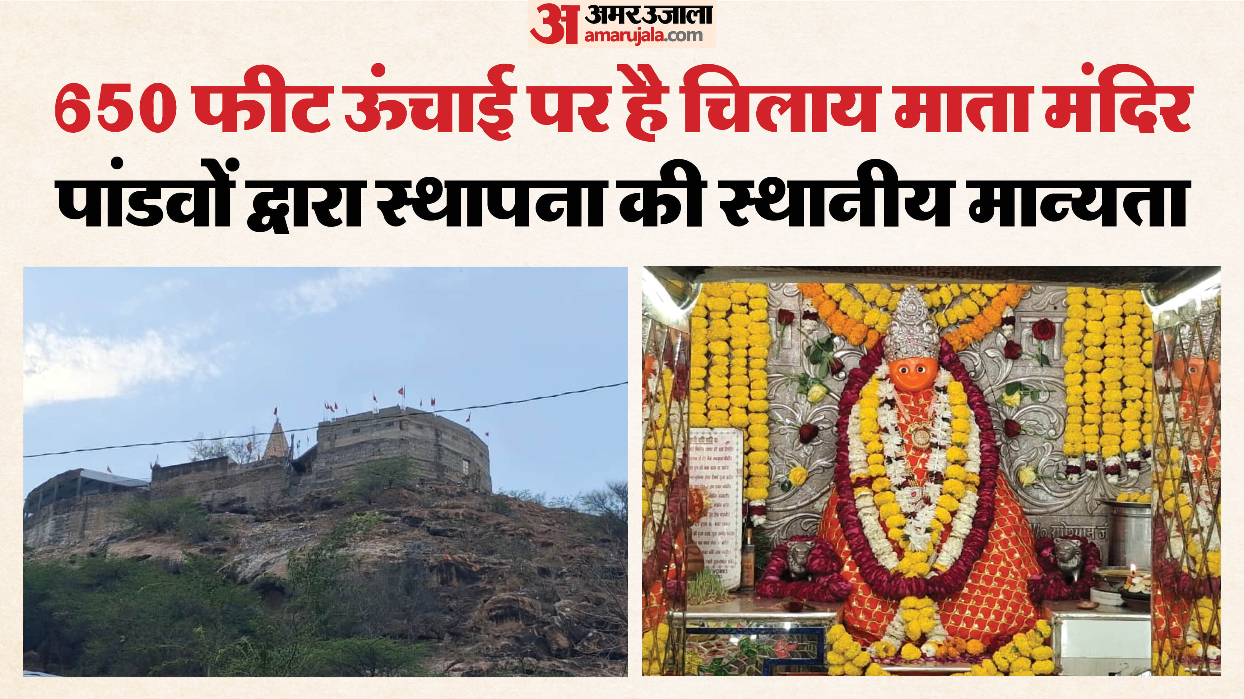 Chaitra Navratri: Chilay Mata Resides on Sarund Hill; Believed to Protect Nearly 100 Villages