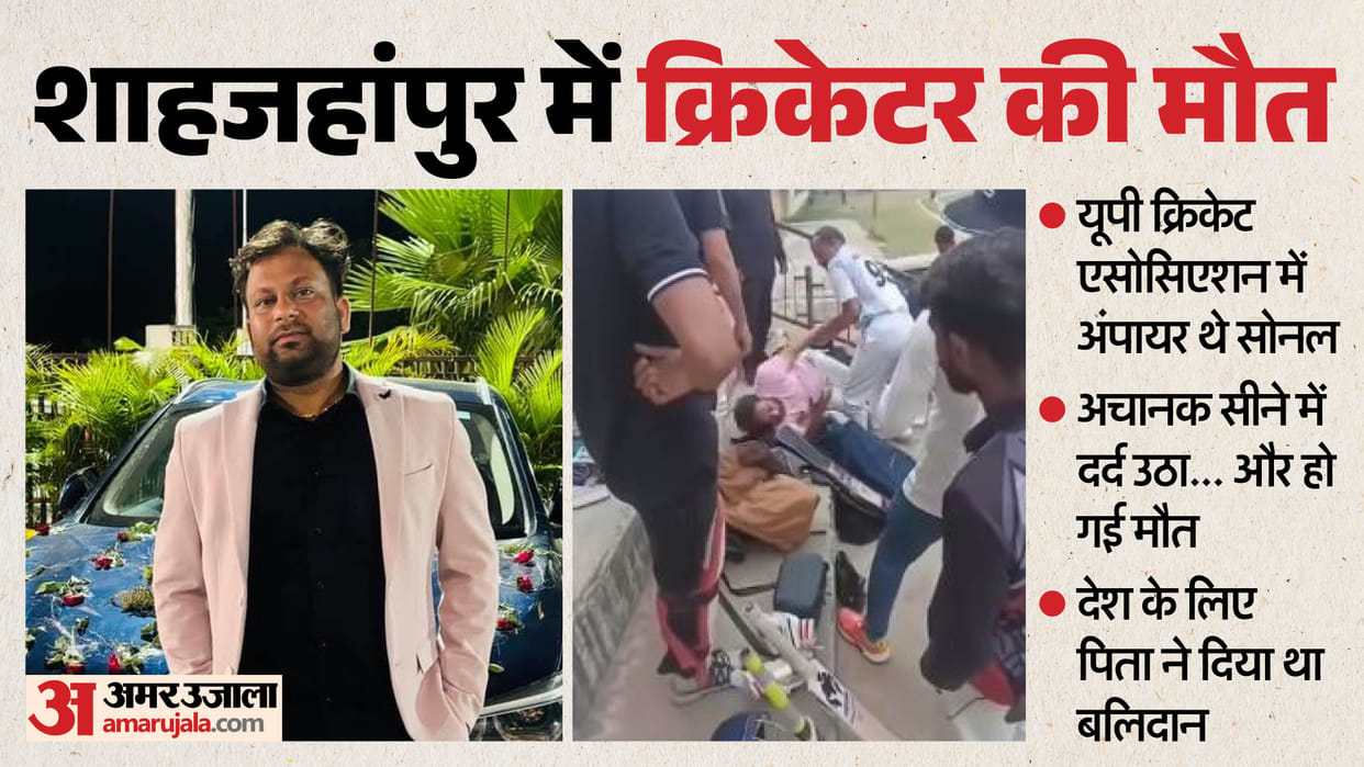 Cricketer Dies in Shahjahanpur After Returning from Batting