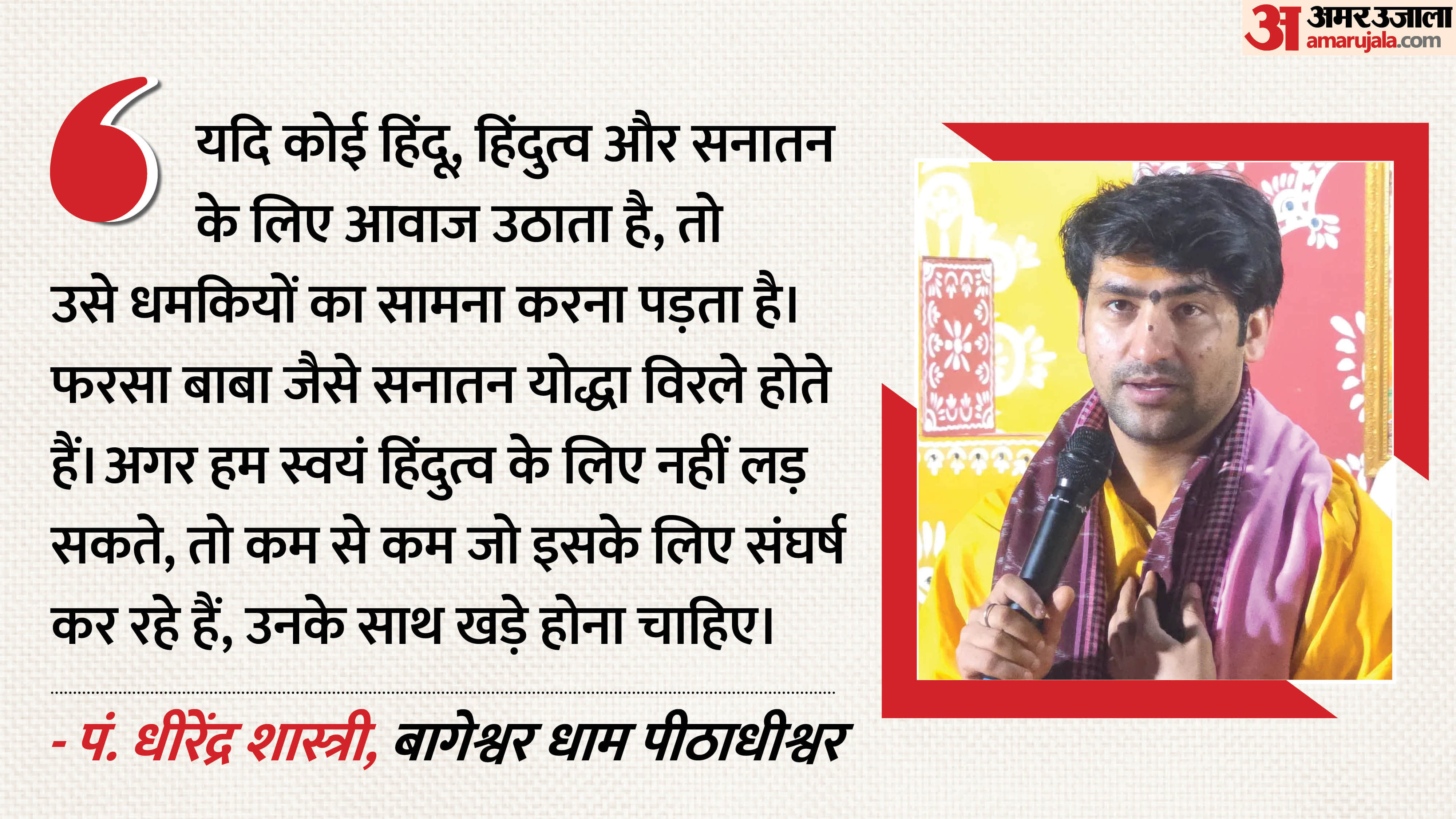 Bageshwar Maharaj was also enraged by the death of Farsa Baba, saying that the culprits should be hanged.