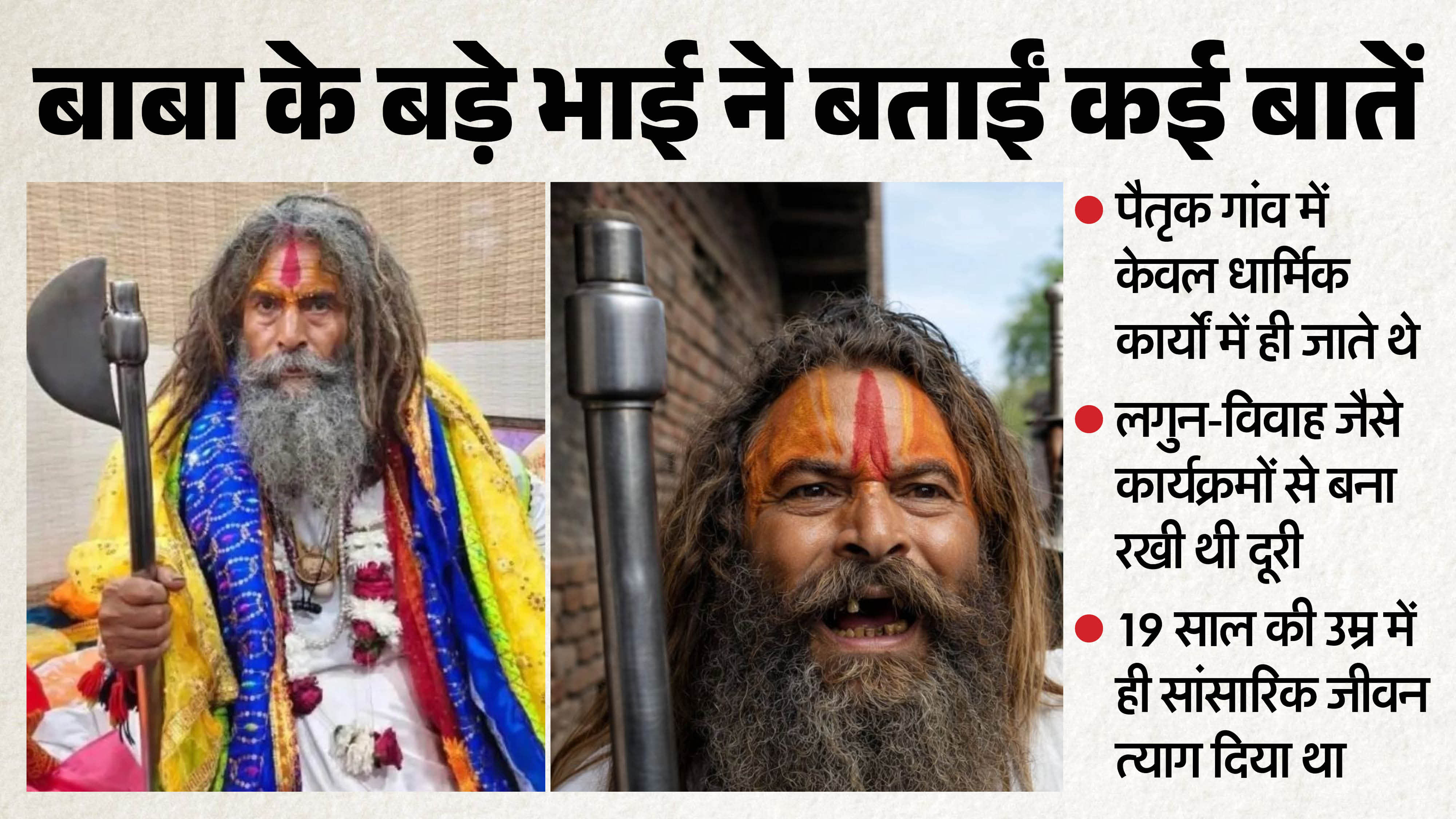 फरसा वाले बाबा की मौत पर बवाल