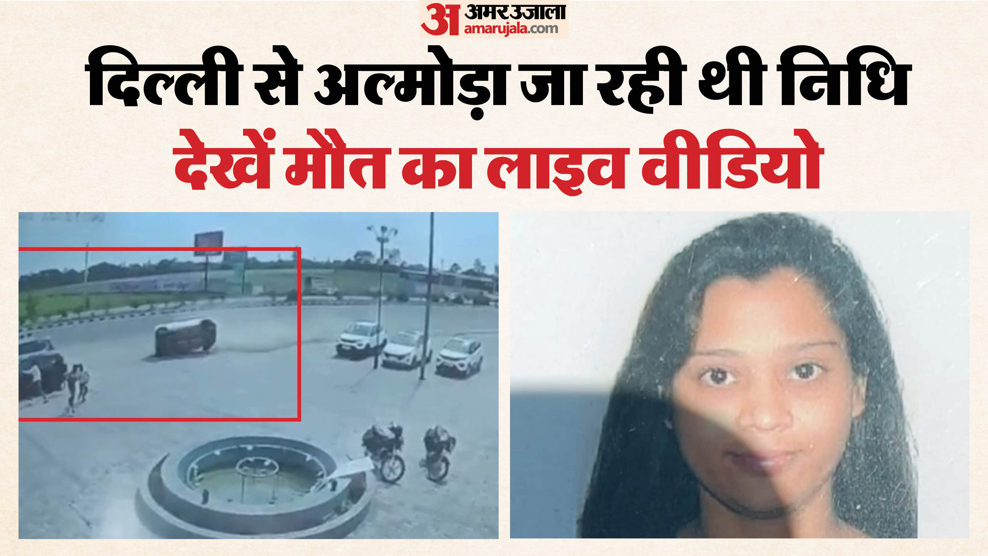 हाईवे पर पलटी तेज रफ्तार कार, लड़की की मौत