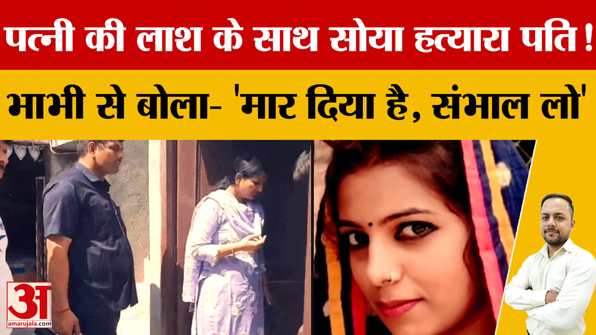 कैथल में पति ने पत्नी की गला घोंटकर हत्या की, वारदात के बाद आरोपी फरार