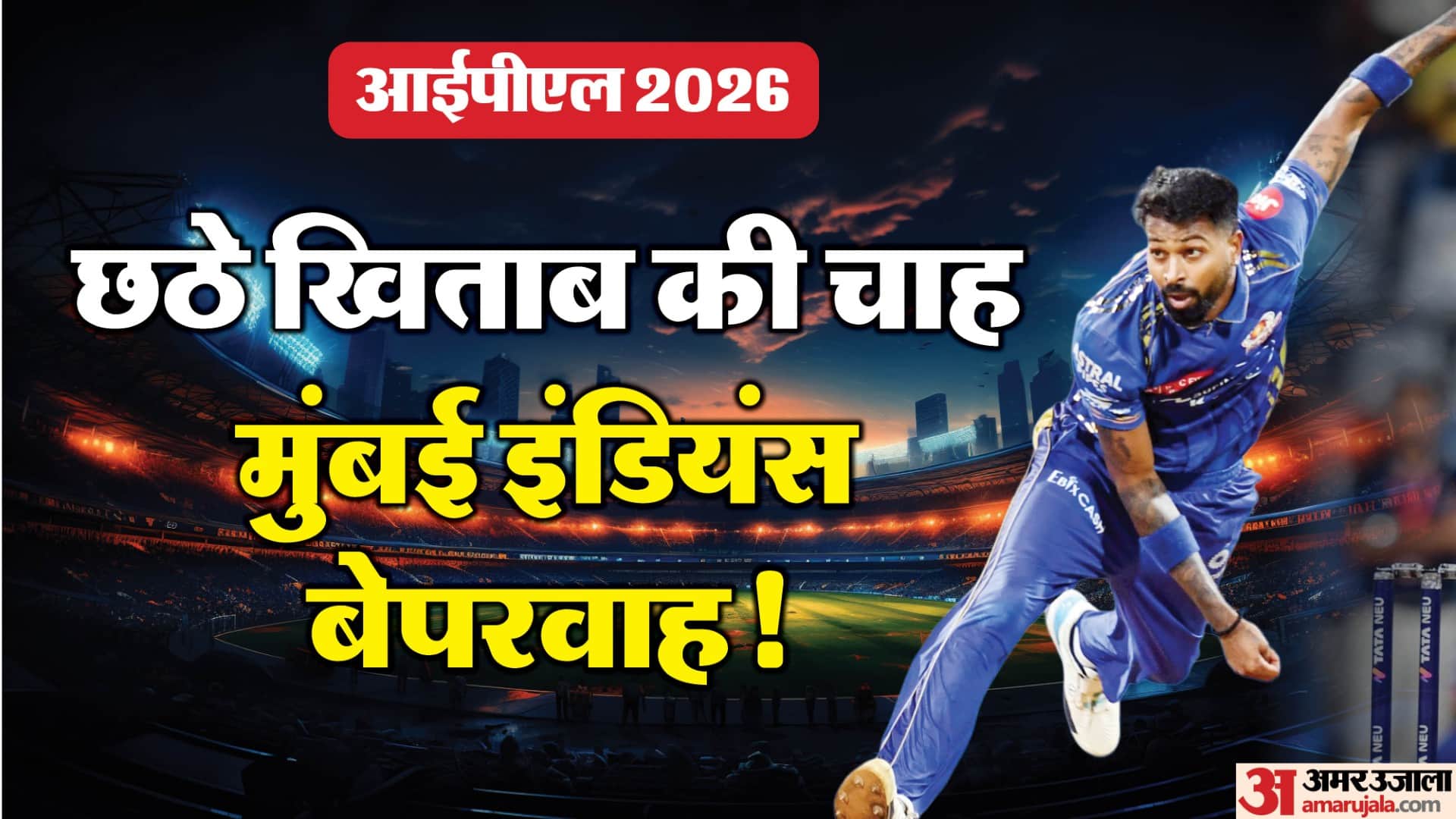 मुंबई इंडियंस