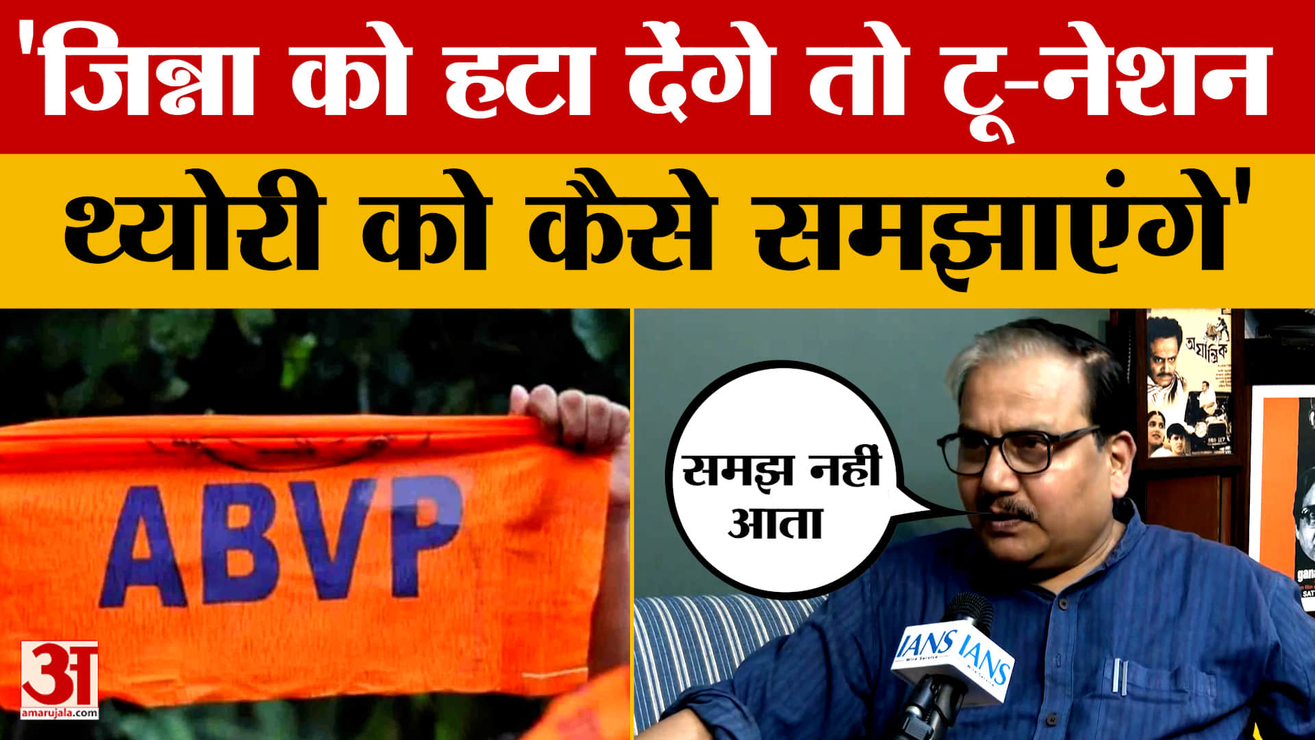 Manoj Jha: मोहम्मद अली जिन्ना को हटा देंगे तो टू-नेशन थ्योरी को कैसे समझाएंगे, बोले मनोज झा | Bihar