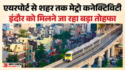 Indore: Indore Metro survey complete, now commercial operation will be approved, fare will also be fixed
